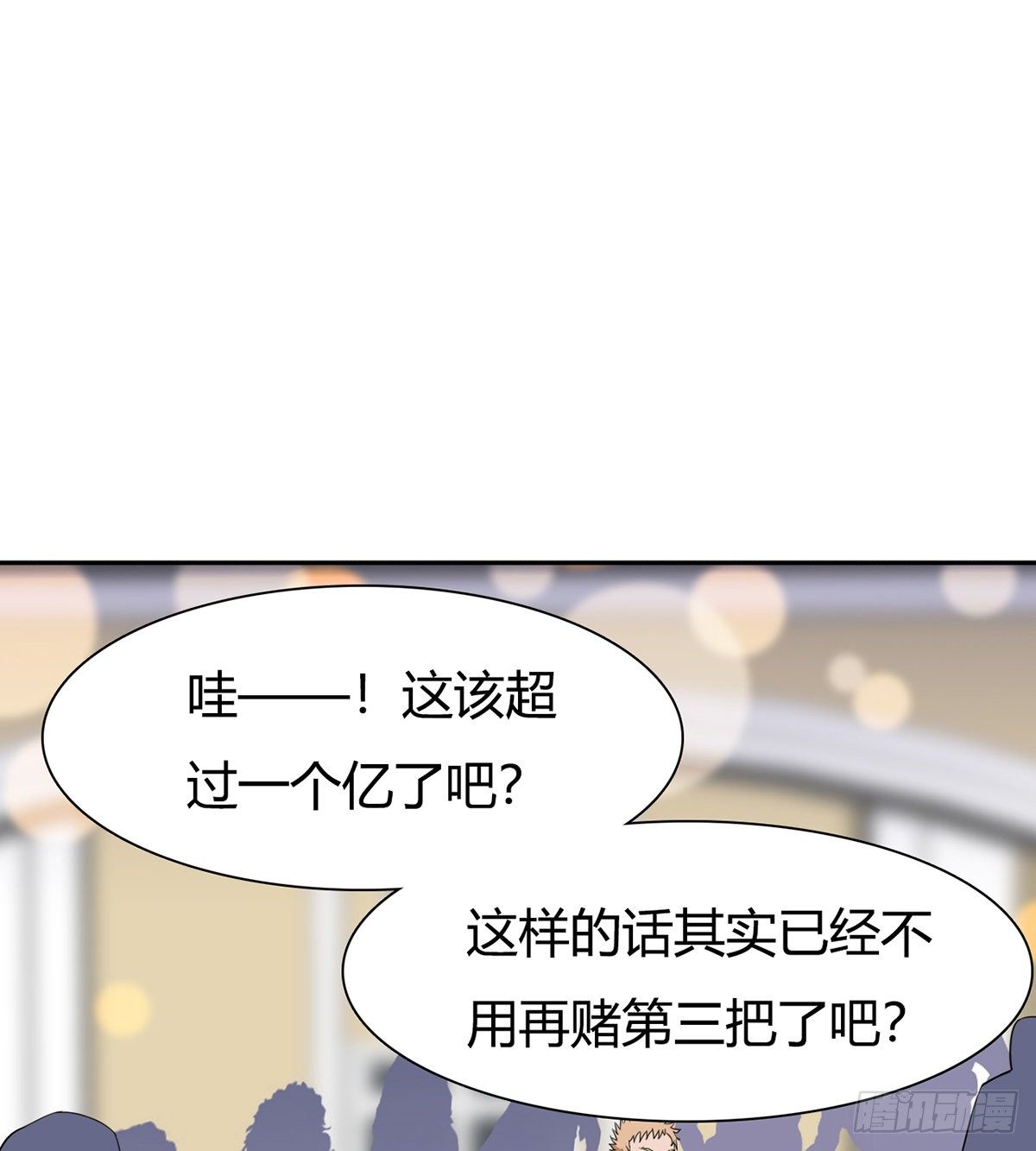 🍘武逆山河 第3话 赌术天才露锋芒 第3页