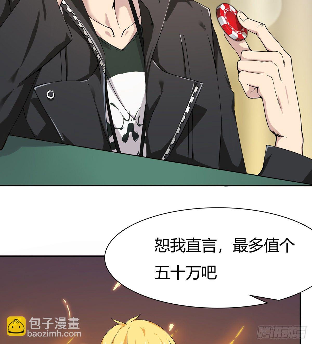 🍘武逆山河 第3话 赌术天才露锋芒 第31页