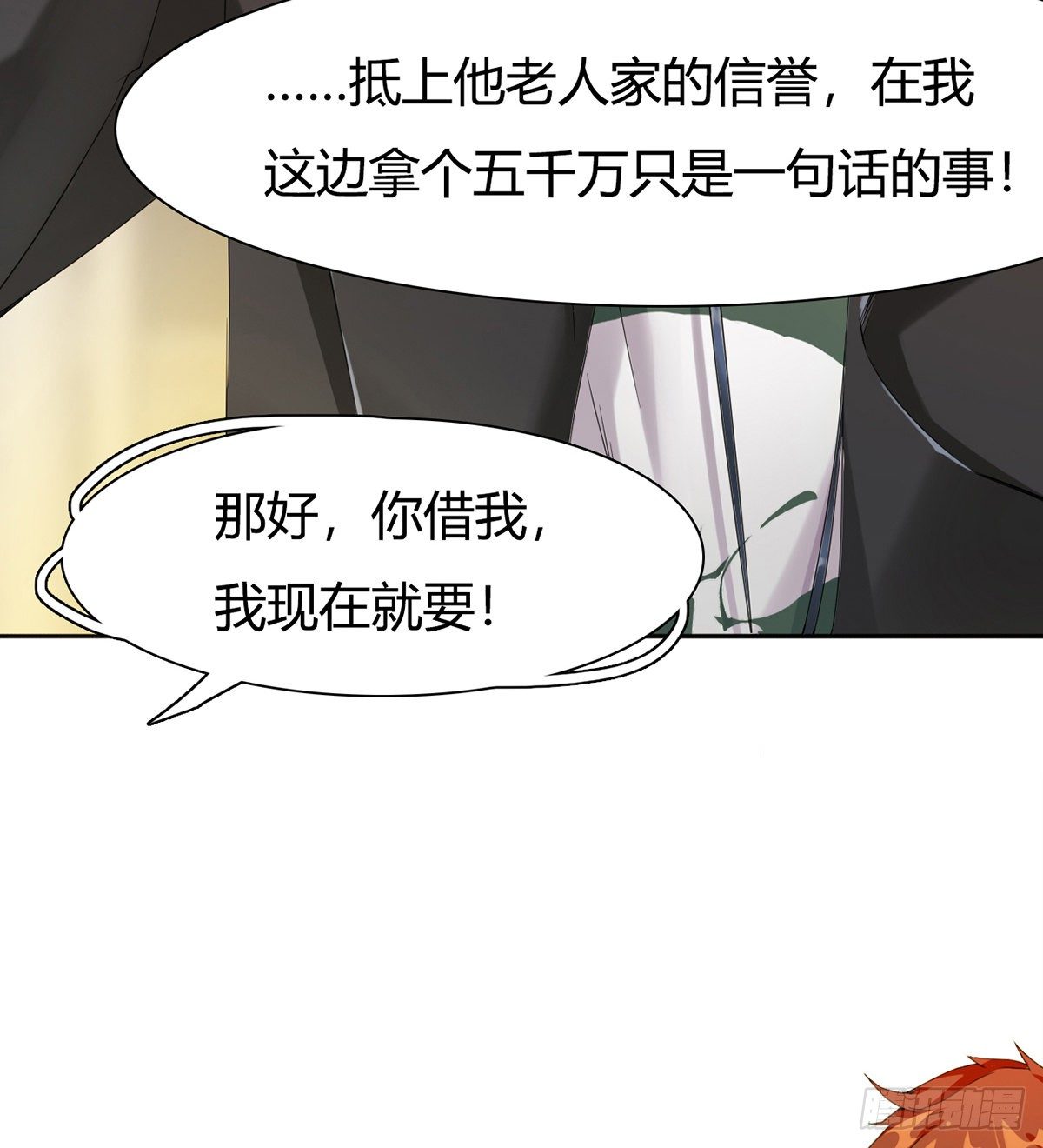 🍘武逆山河 第3话 赌术天才露锋芒 第36页