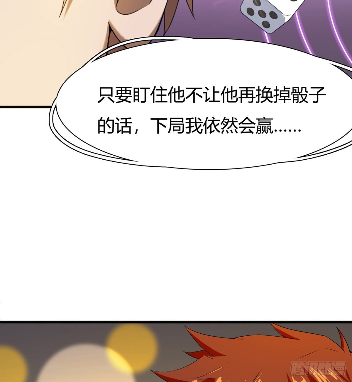 🍘武逆山河 第3话 赌术天才露锋芒 第46页