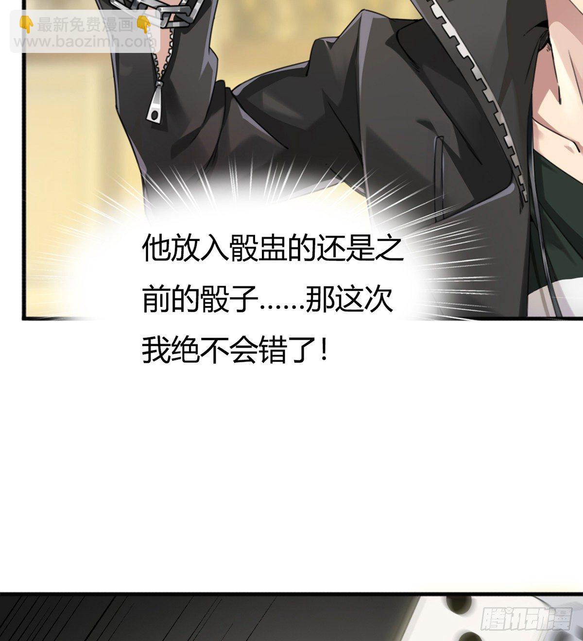 🍘武逆山河 第3话 赌术天才露锋芒 第49页