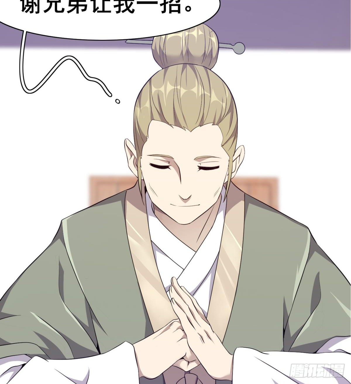 🍘武逆山河 第31话 大罗佛手 第33页