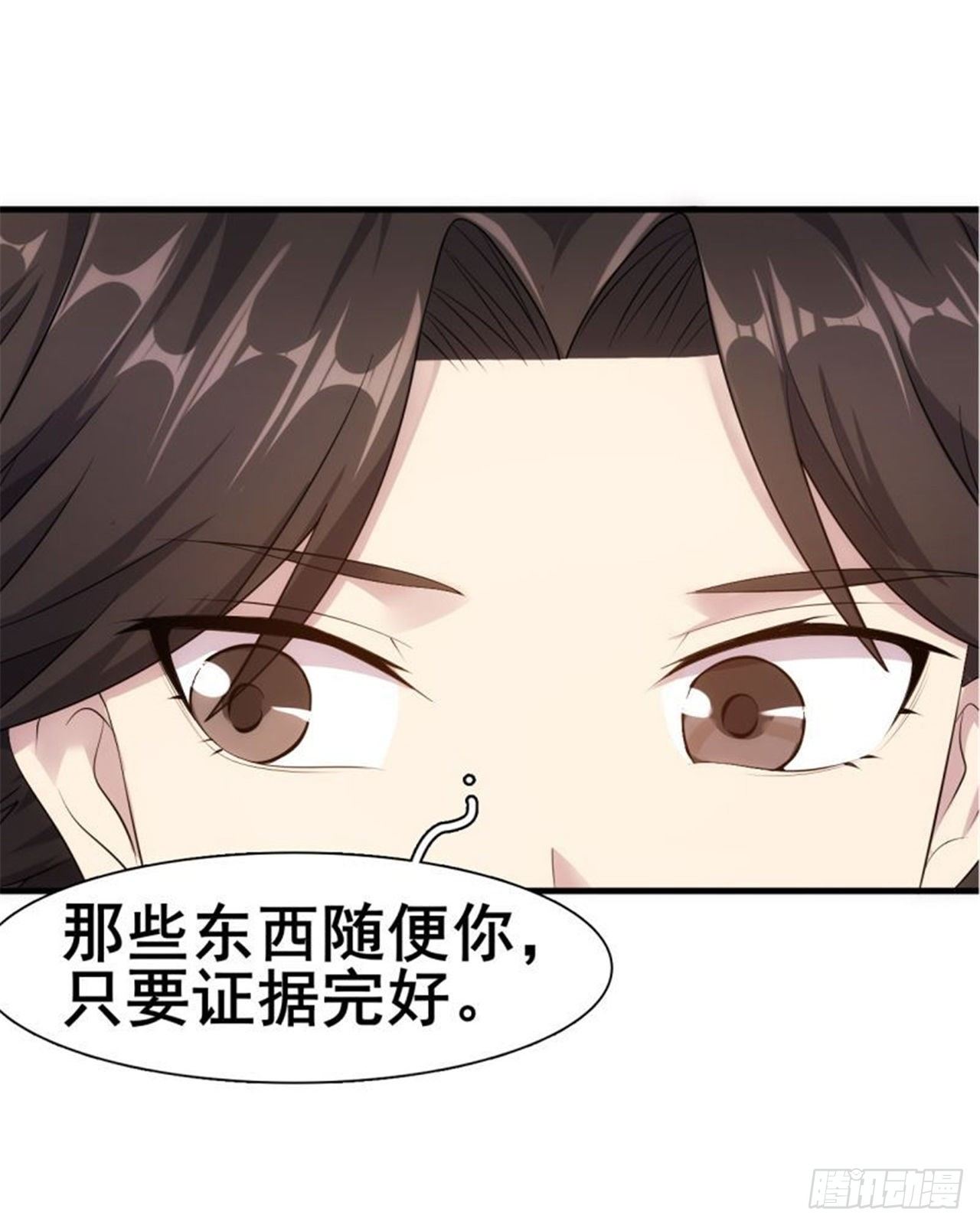 🍘武逆山河 第33话 美女也是资产之一 第14页