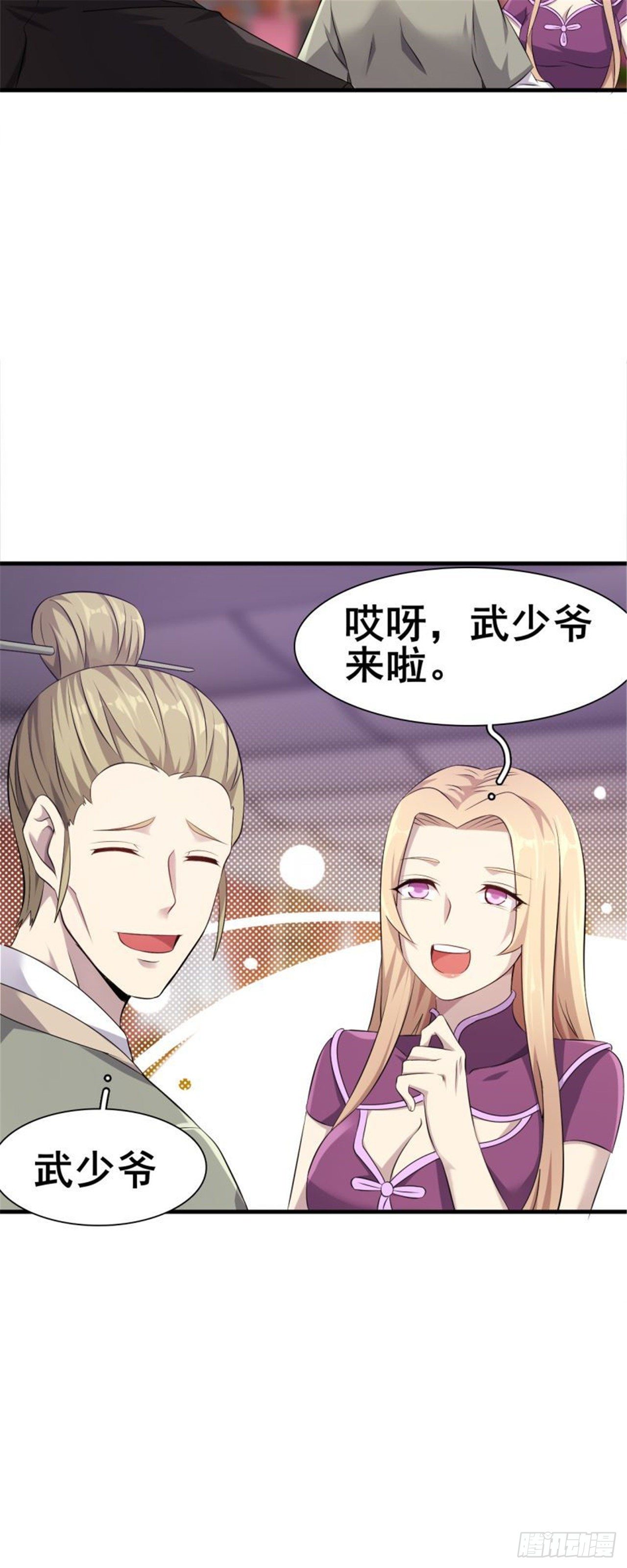 🍘武逆山河 第33话 美女也是资产之一 第18页