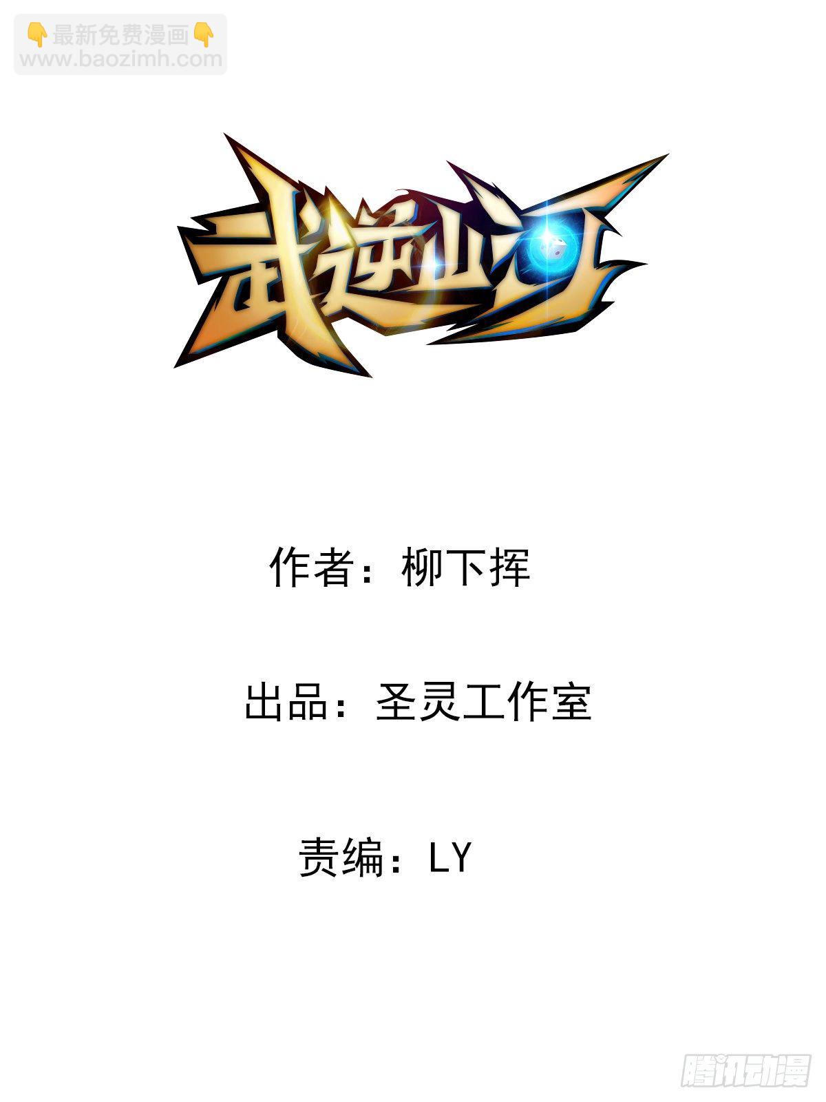 🍘武逆山河 第33话 美女也是资产之一 第2页