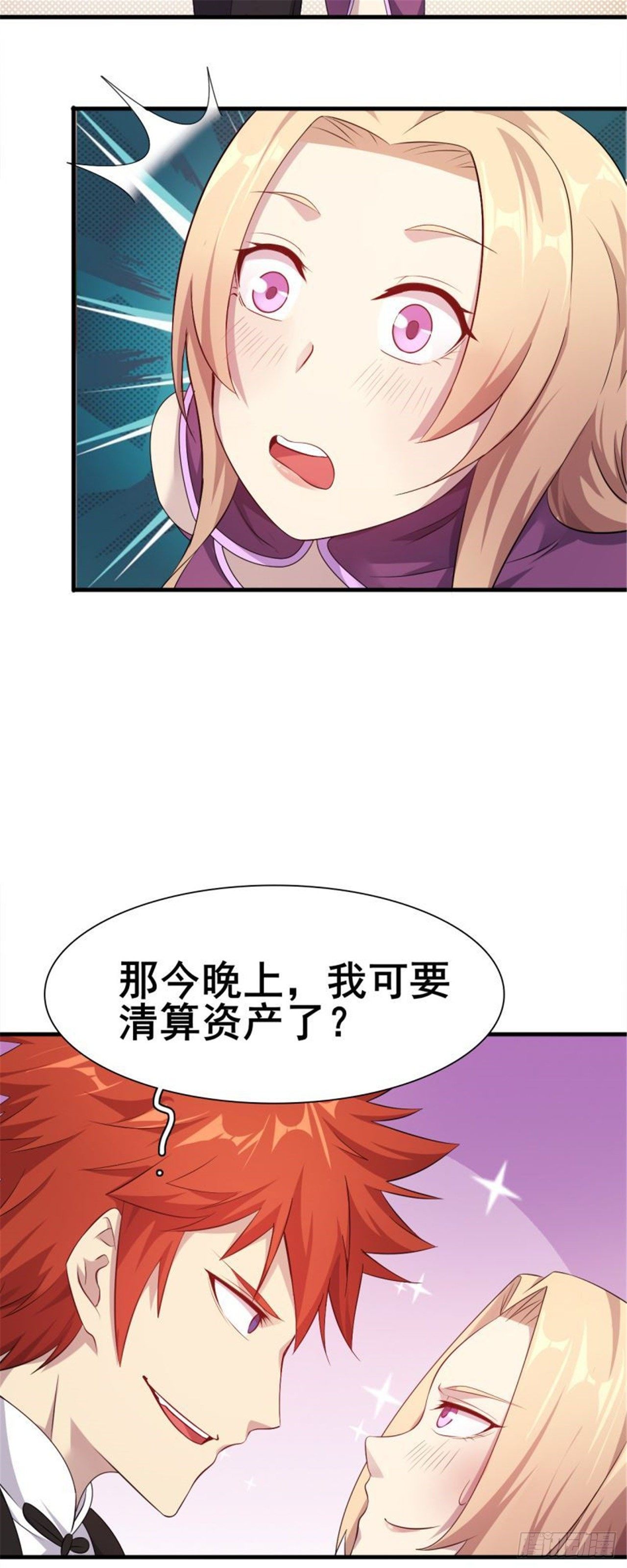 🍘武逆山河 第33话 美女也是资产之一 第23页