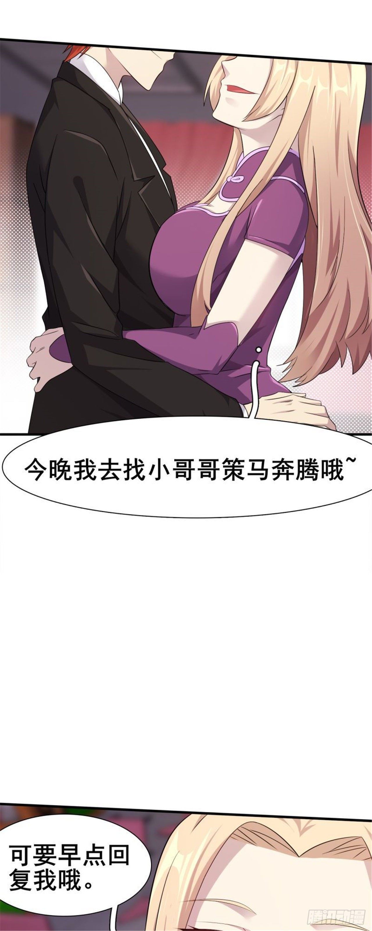 🍘武逆山河 第33话 美女也是资产之一 第24页