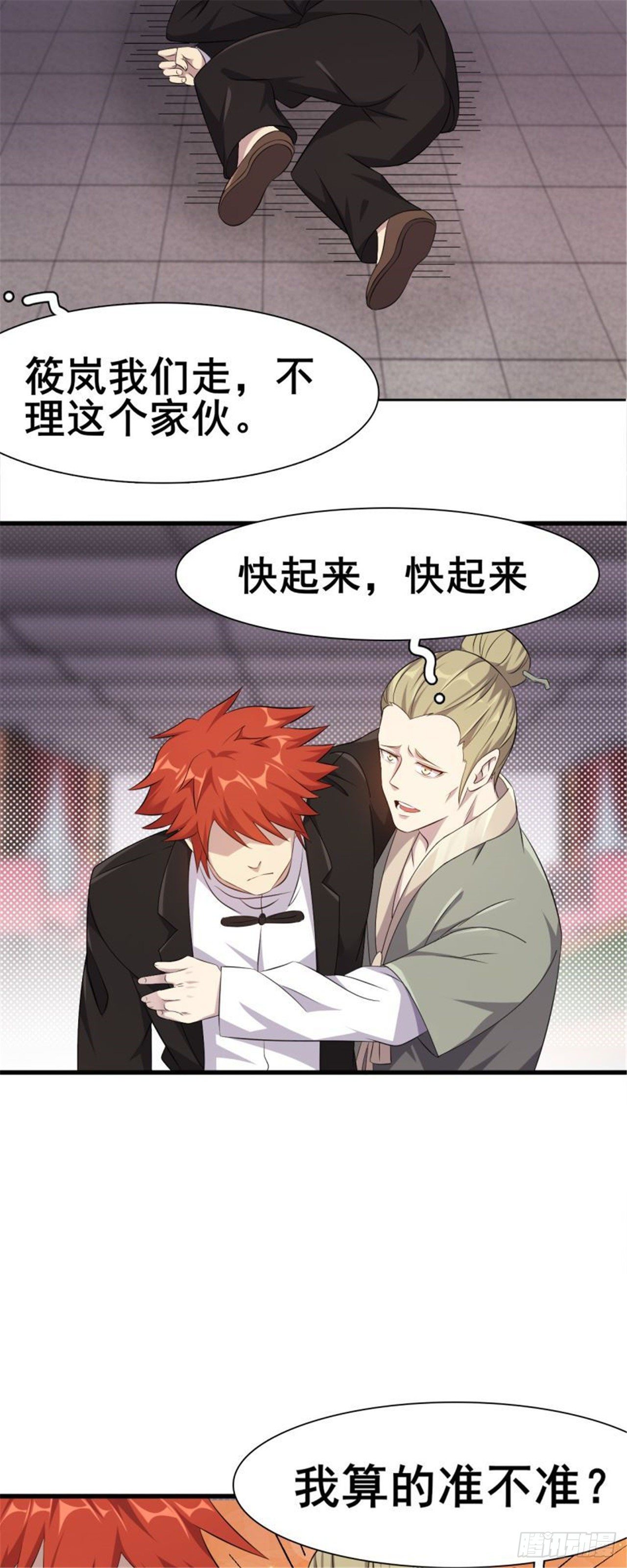 🍘武逆山河 第33话 美女也是资产之一 第30页