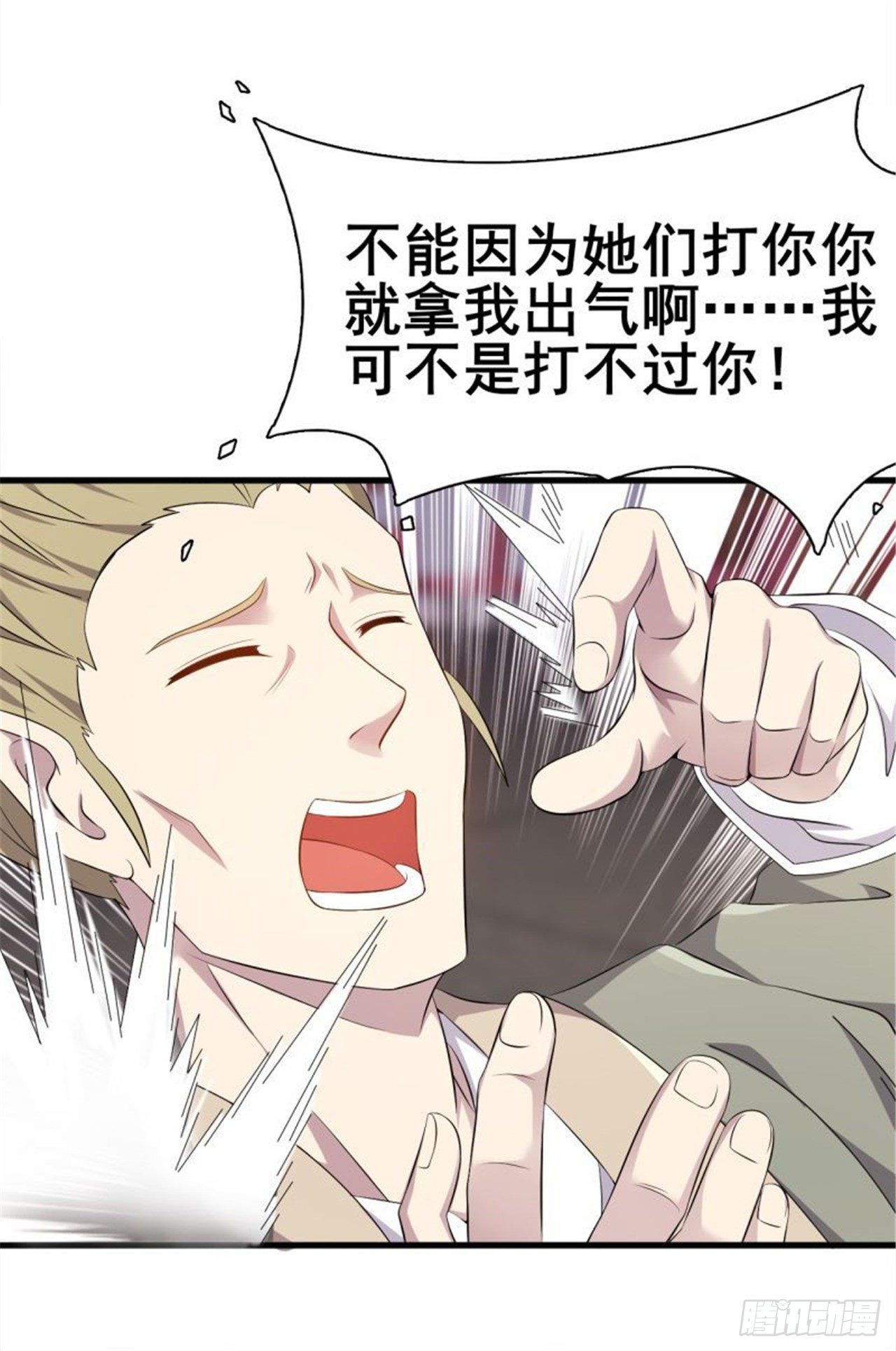 🍘武逆山河 第33话 美女也是资产之一 第33页