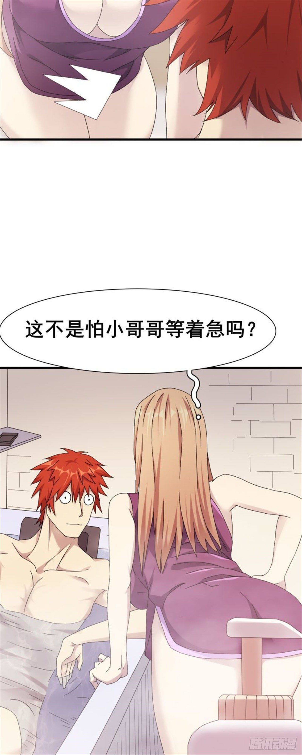 🍘武逆山河 第33话 美女也是资产之一 第42页