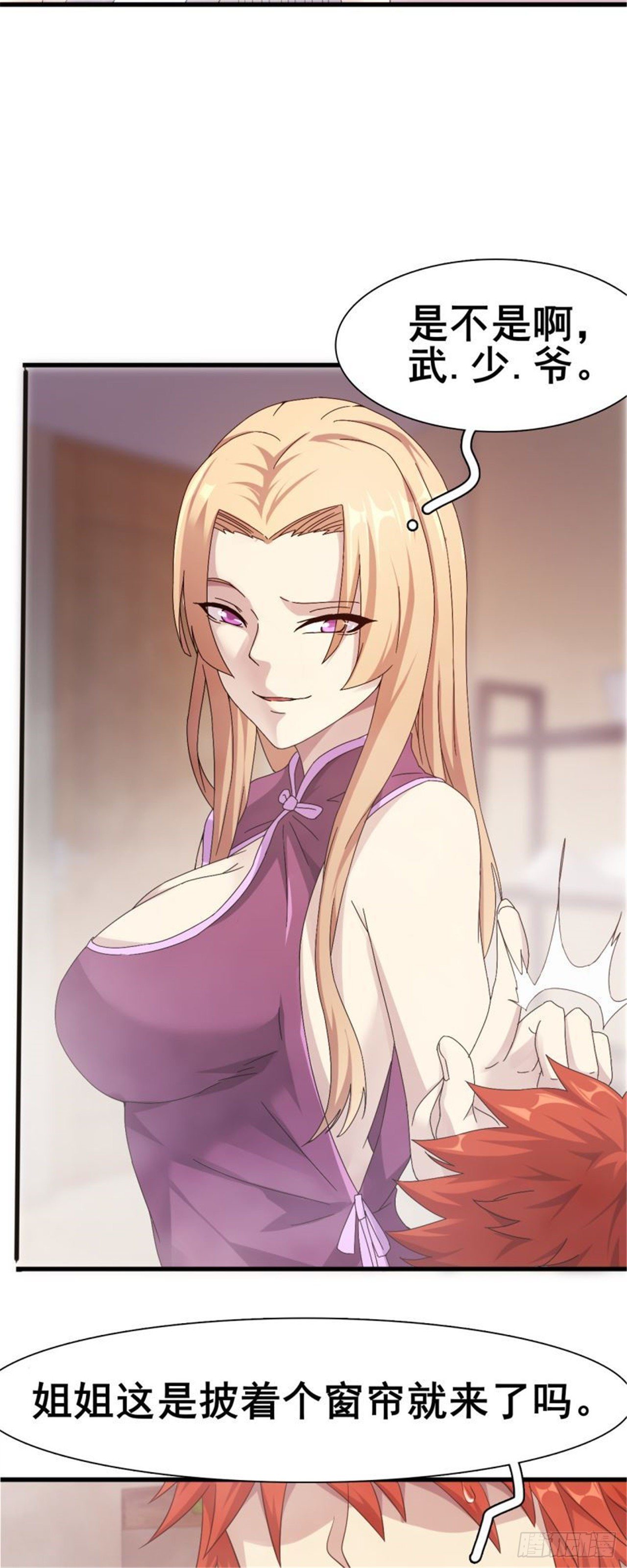 🍘武逆山河 第33话 美女也是资产之一 第43页