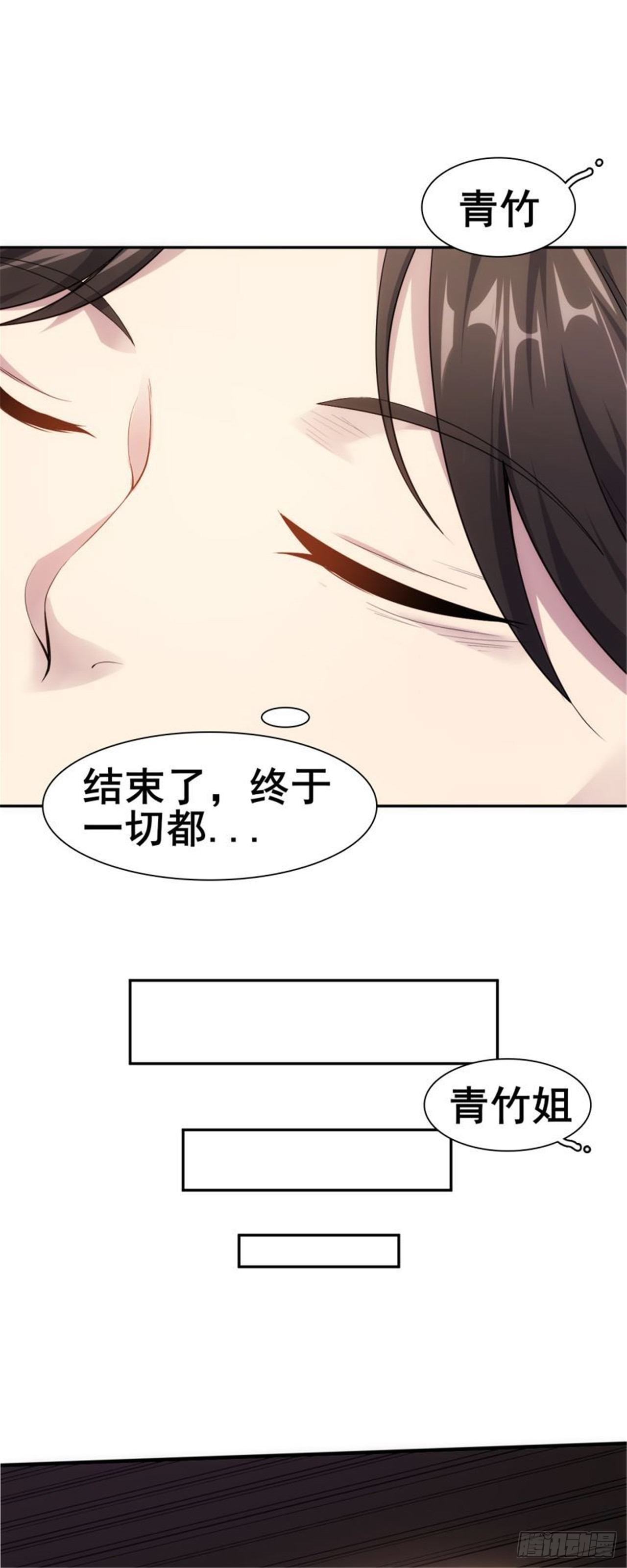 🍘武逆山河 第33话 美女也是资产之一 第7页