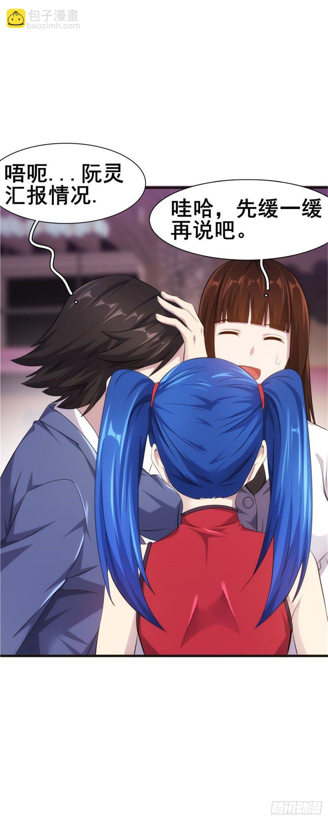🍘武逆山河 第33话 美女也是资产之一 第9页