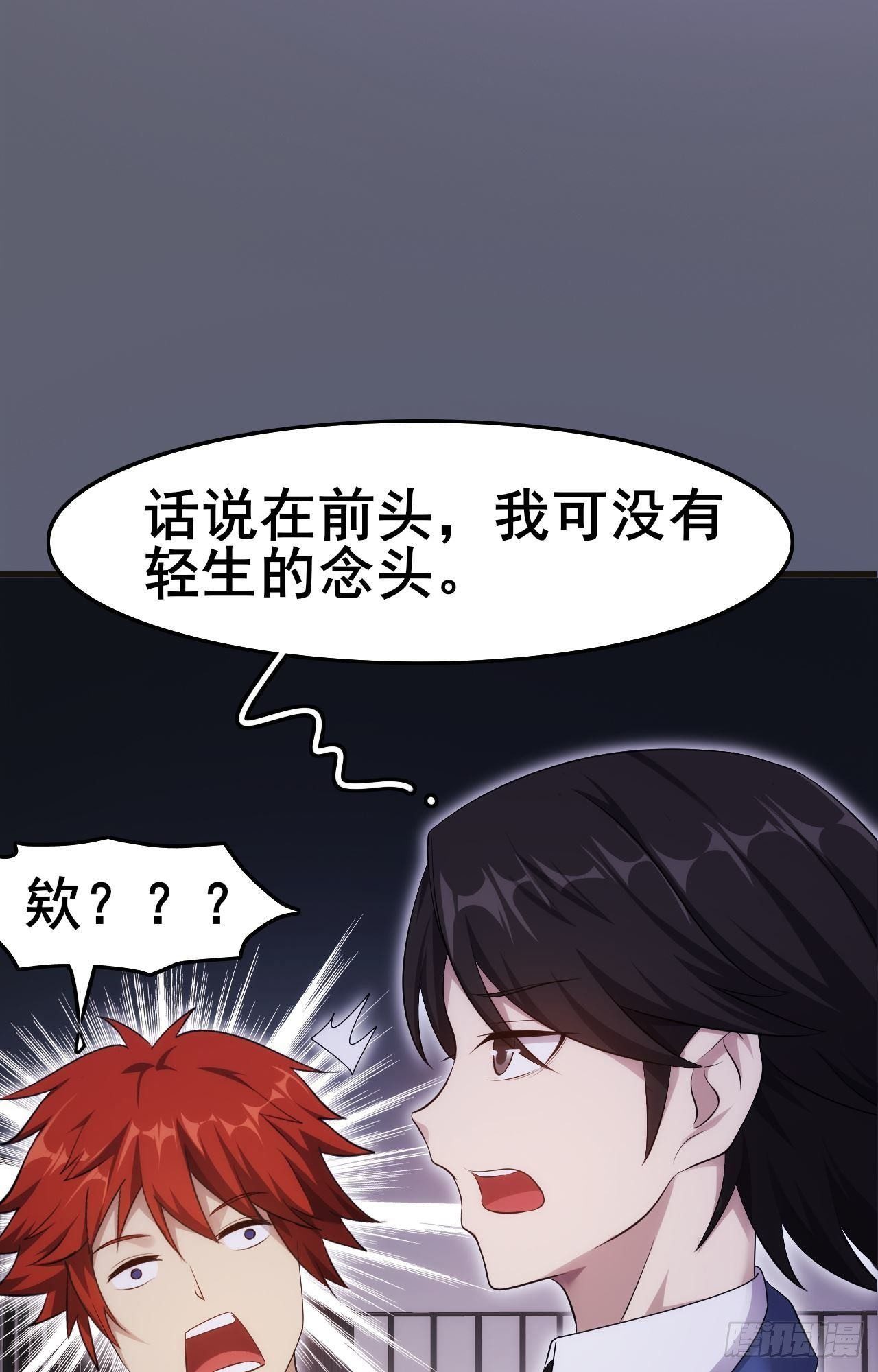 🍘武逆山河 第35话  活着就得爽 第15页