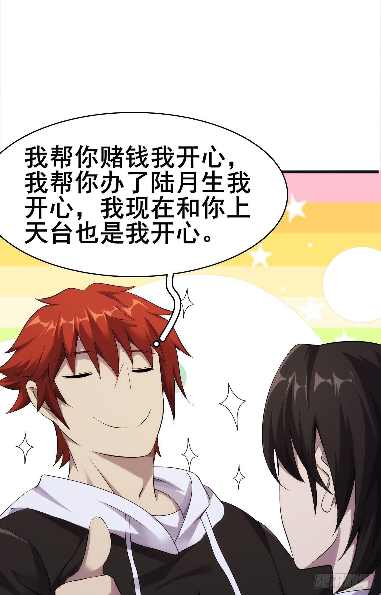 🍘武逆山河 第35话  活着就得爽 第22页