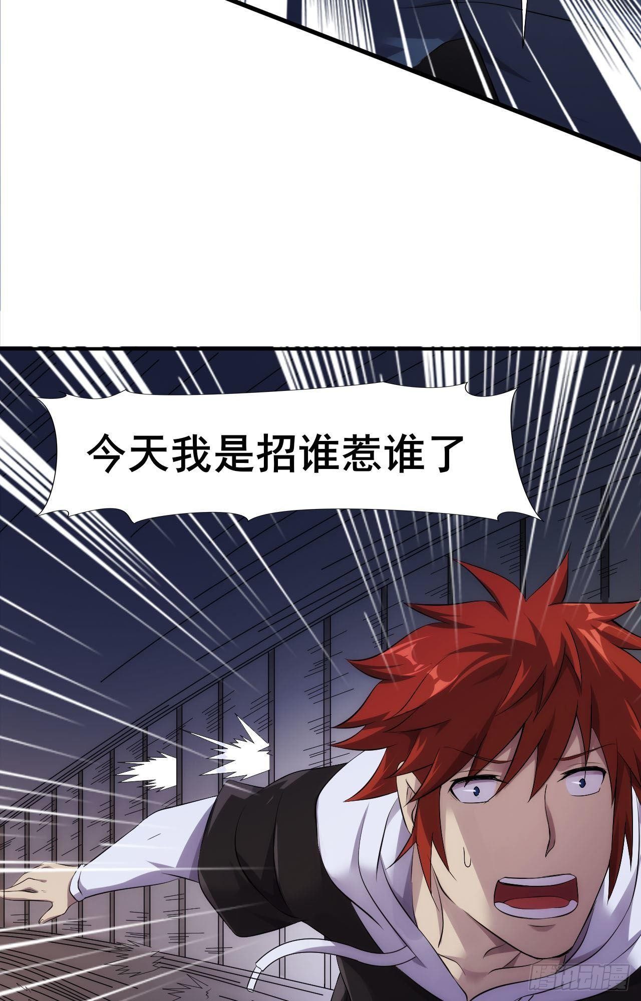 🍘武逆山河 第35话  活着就得爽 第33页