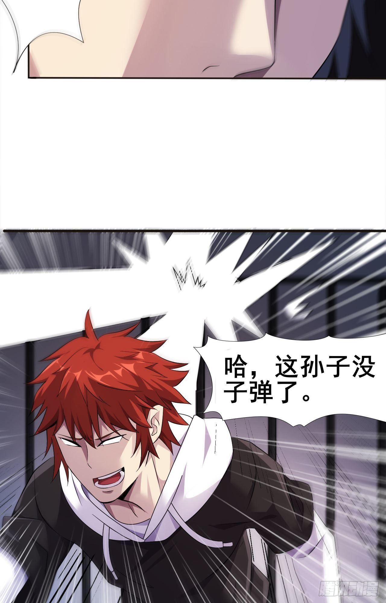 🍘武逆山河 第35话  活着就得爽 第39页