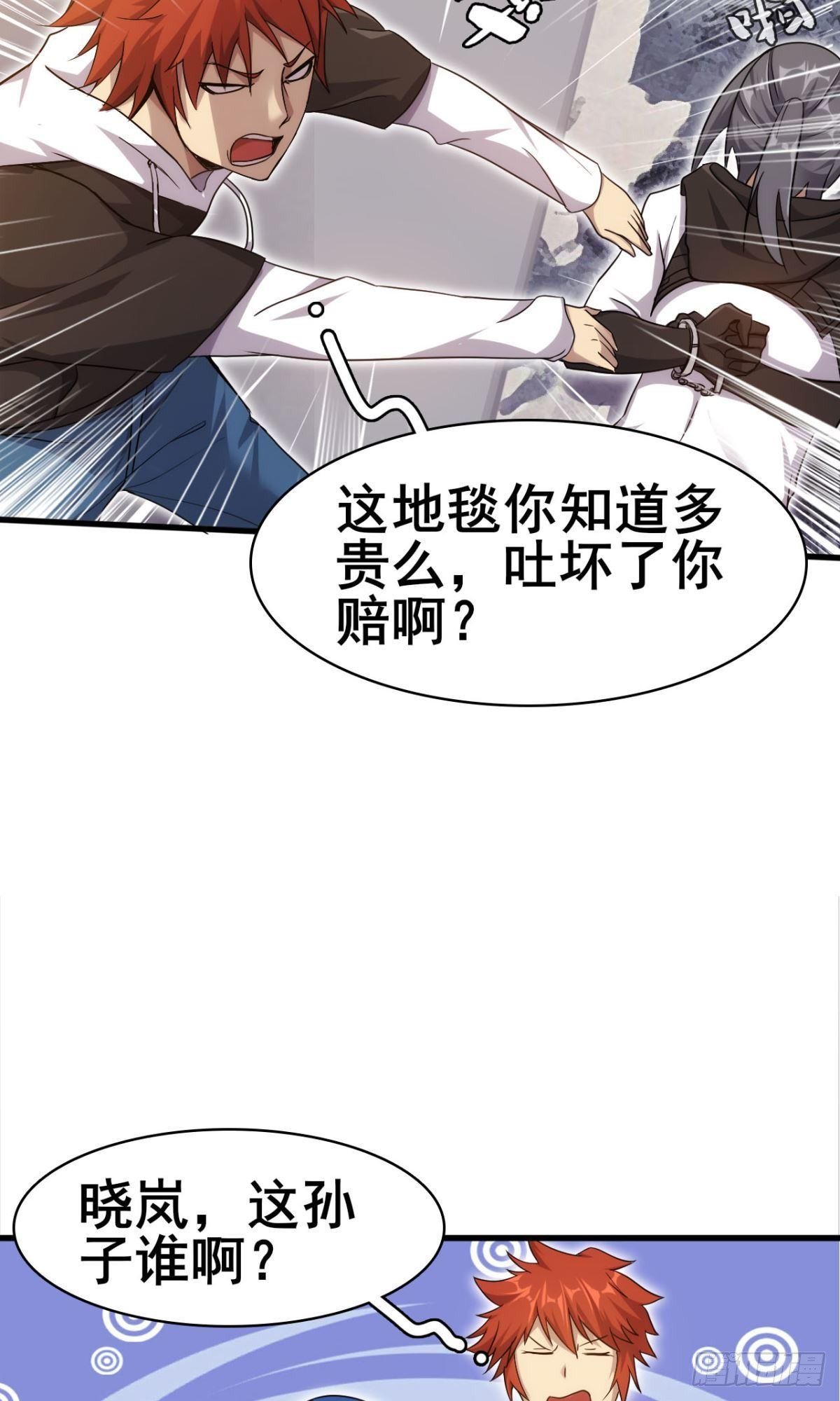 🍘武逆山河 第37话  练练十八摸 第21页