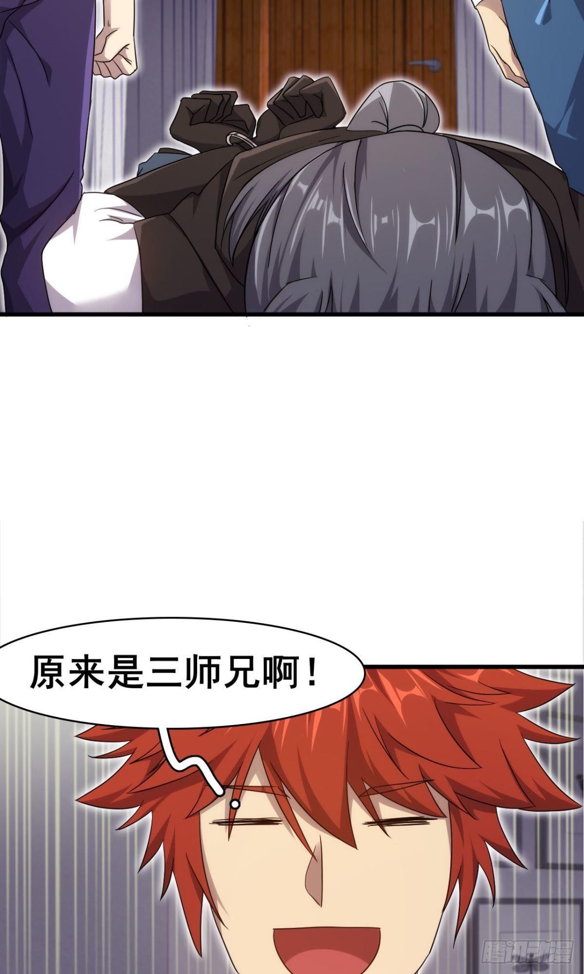 🍘武逆山河 第37话  练练十八摸 第23页
