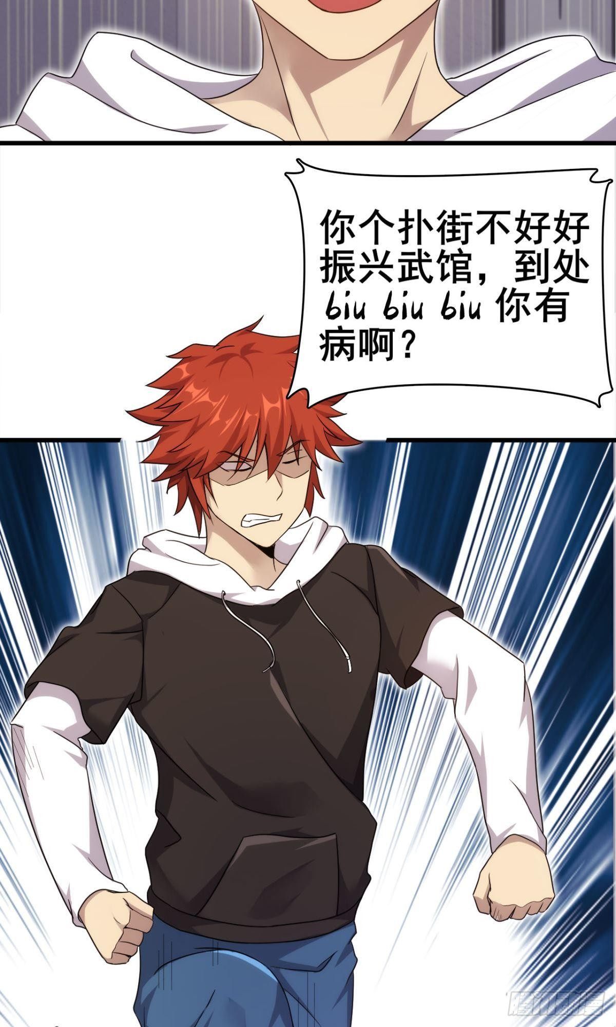 🍘武逆山河 第37话  练练十八摸 第24页