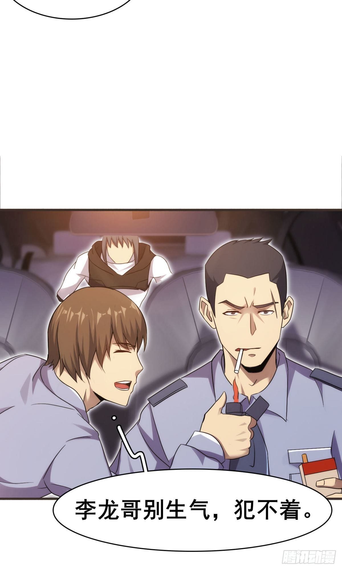 🍘武逆山河 第37话  练练十八摸 第39页