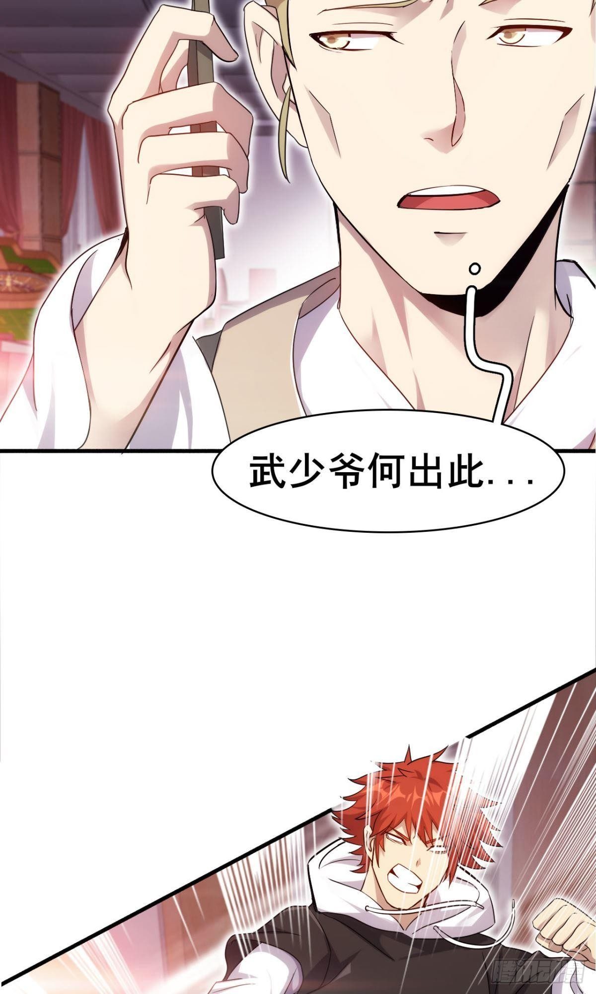 🍘武逆山河 第37话  练练十八摸 第46页
