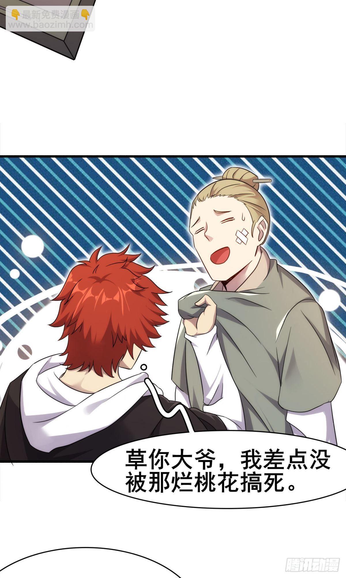 🍘武逆山河 第37话  练练十八摸 第48页