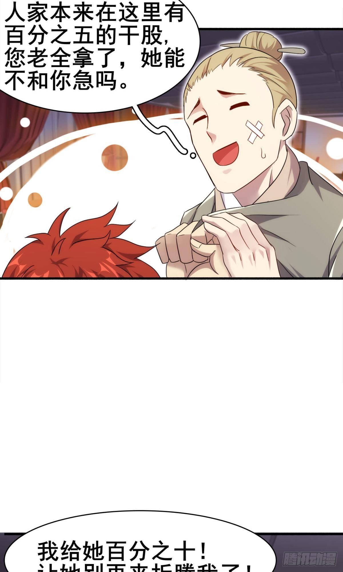 🍘武逆山河 第37话  练练十八摸 第49页