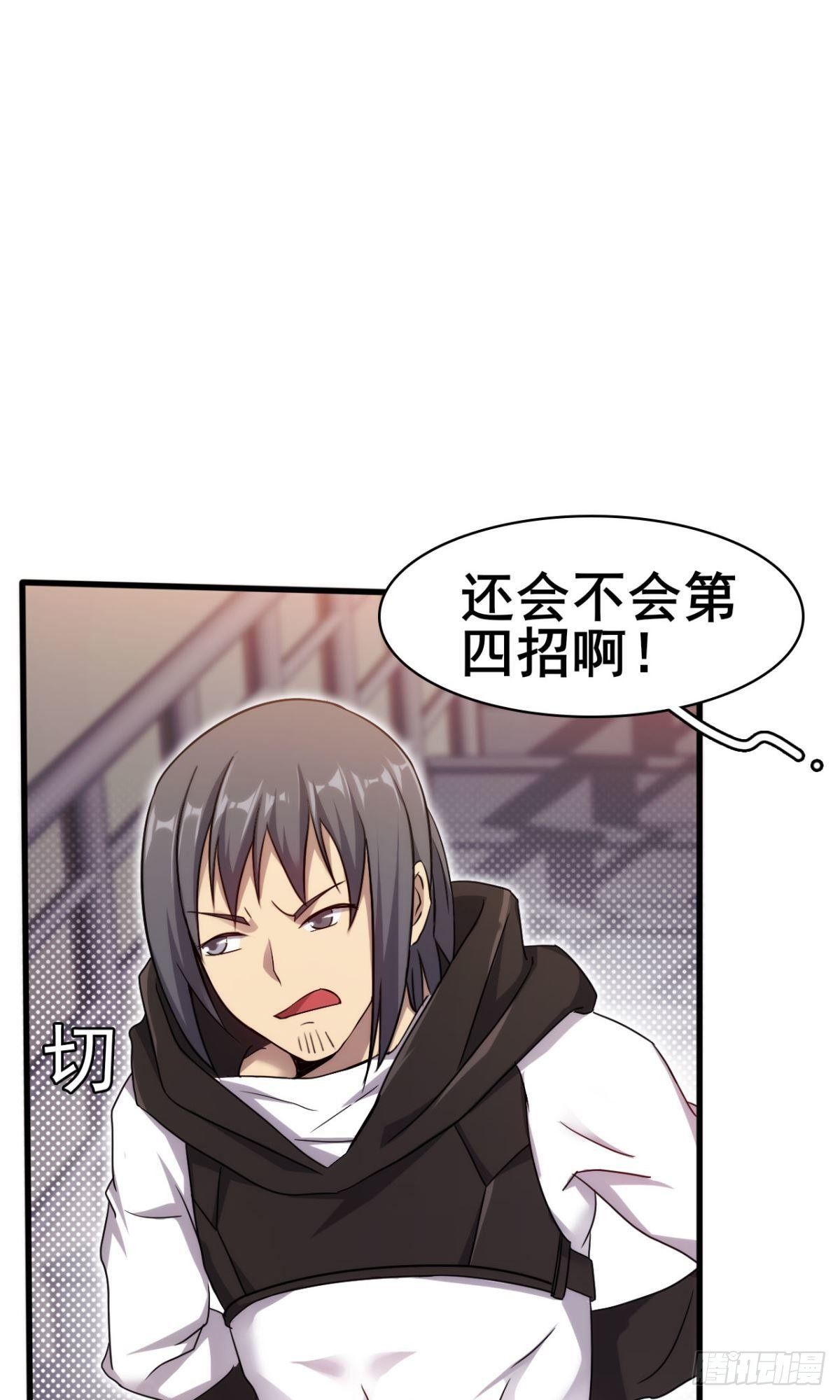🍘武逆山河 第37话  练练十八摸 第5页