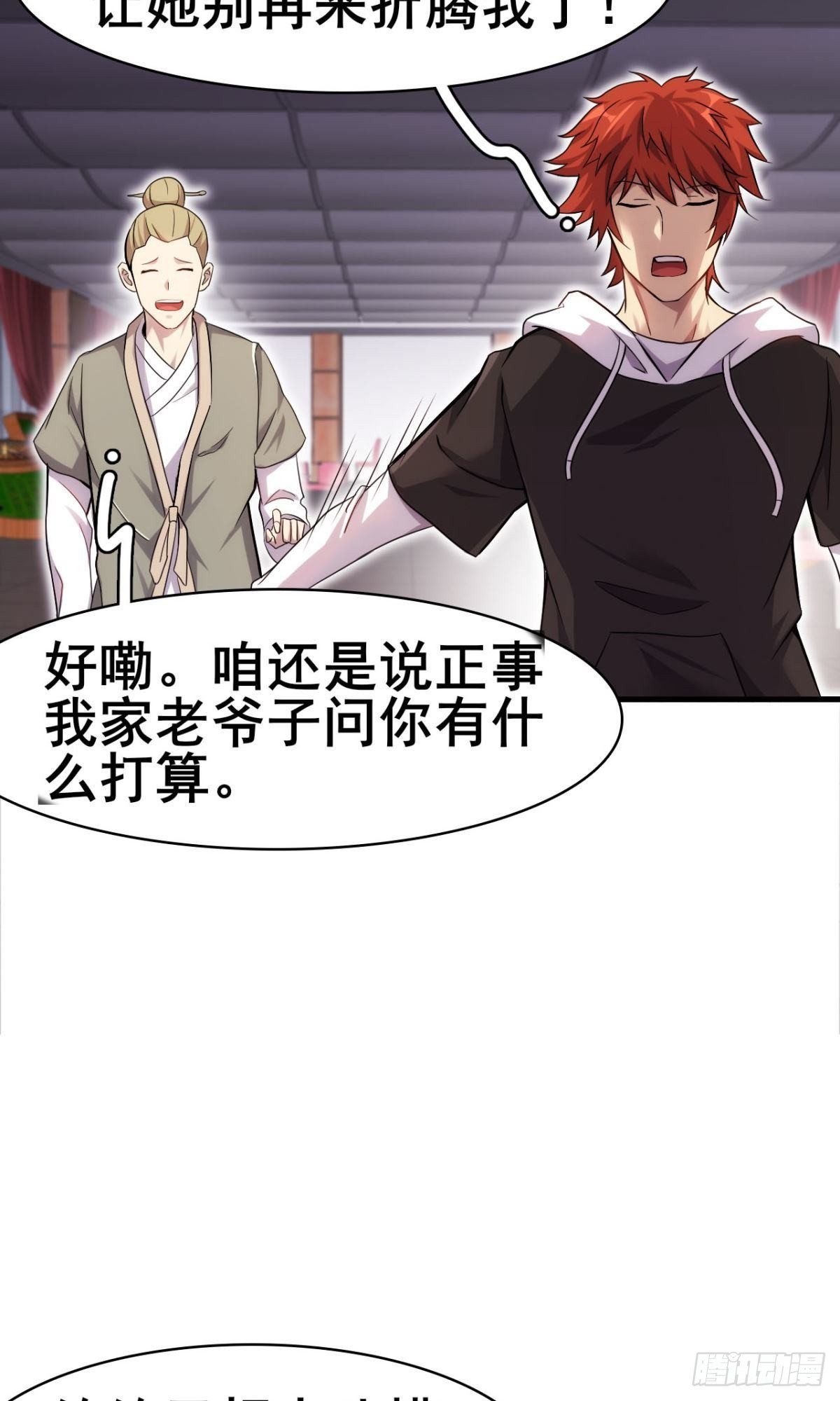 🍘武逆山河 第37话  练练十八摸 第50页