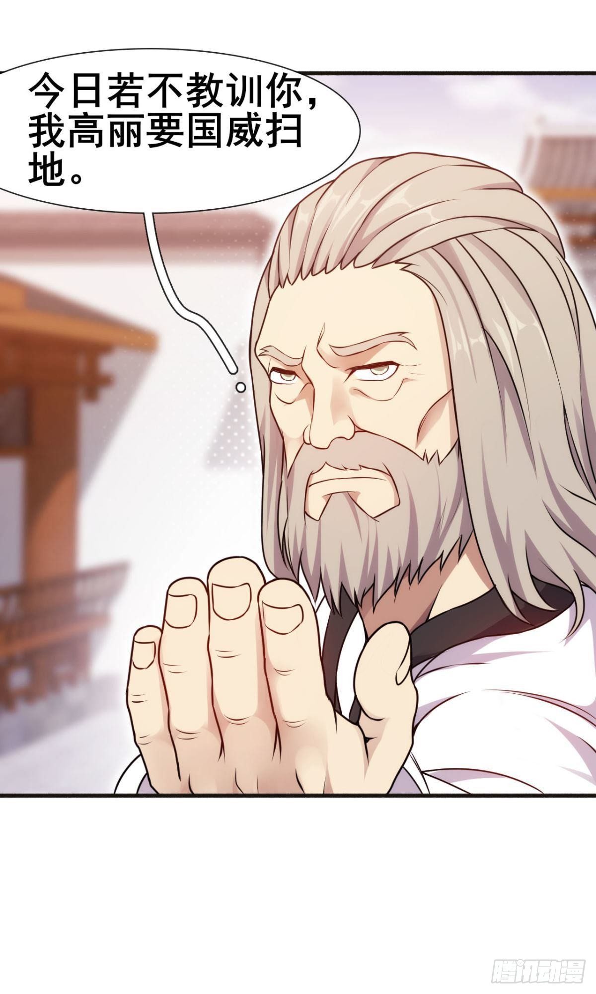 🍘武逆山河 第39话 一对臭不要脸 第28页