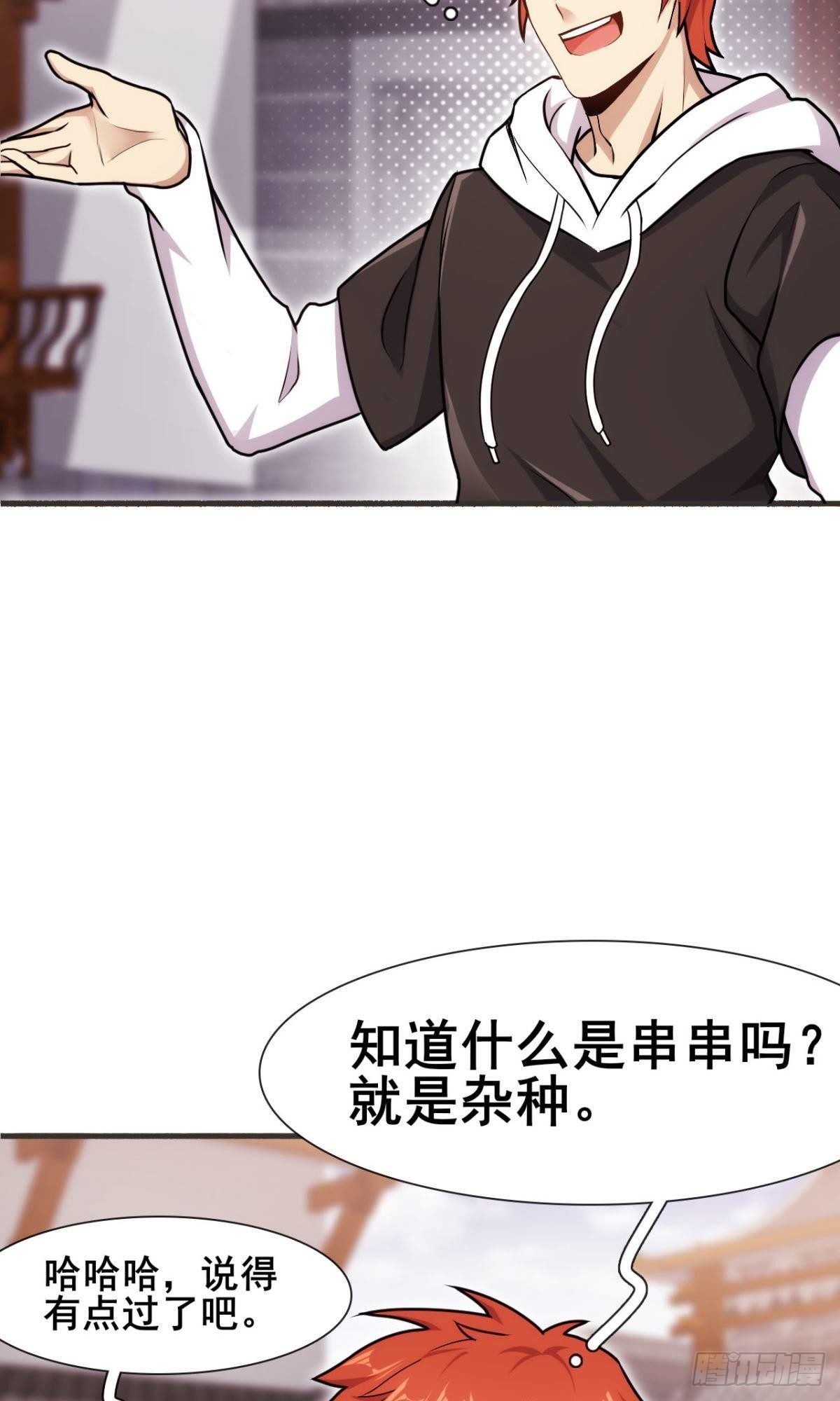 🍘武逆山河 第39话 一对臭不要脸 第9页