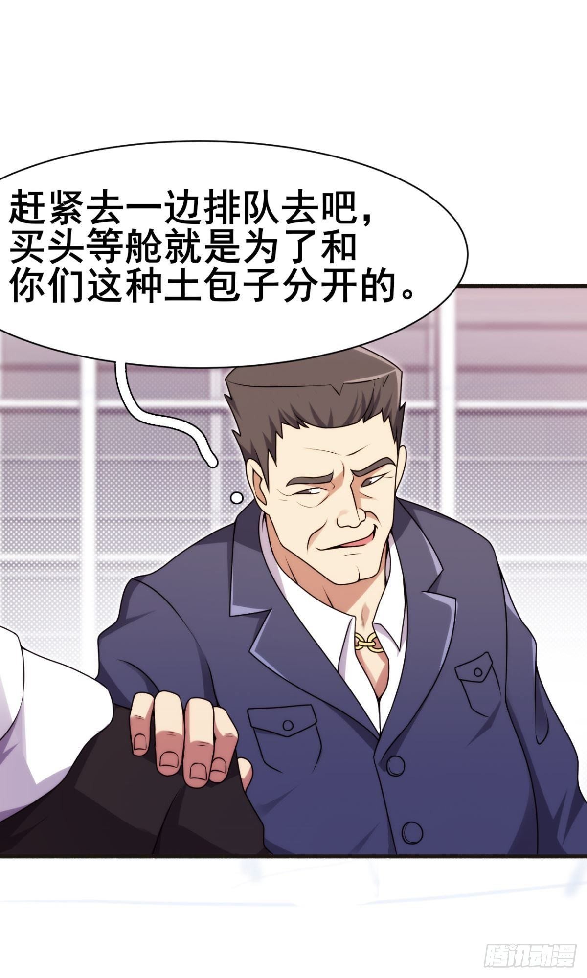 🍘武逆山河 第41话 机场日常炫个富 第25页
