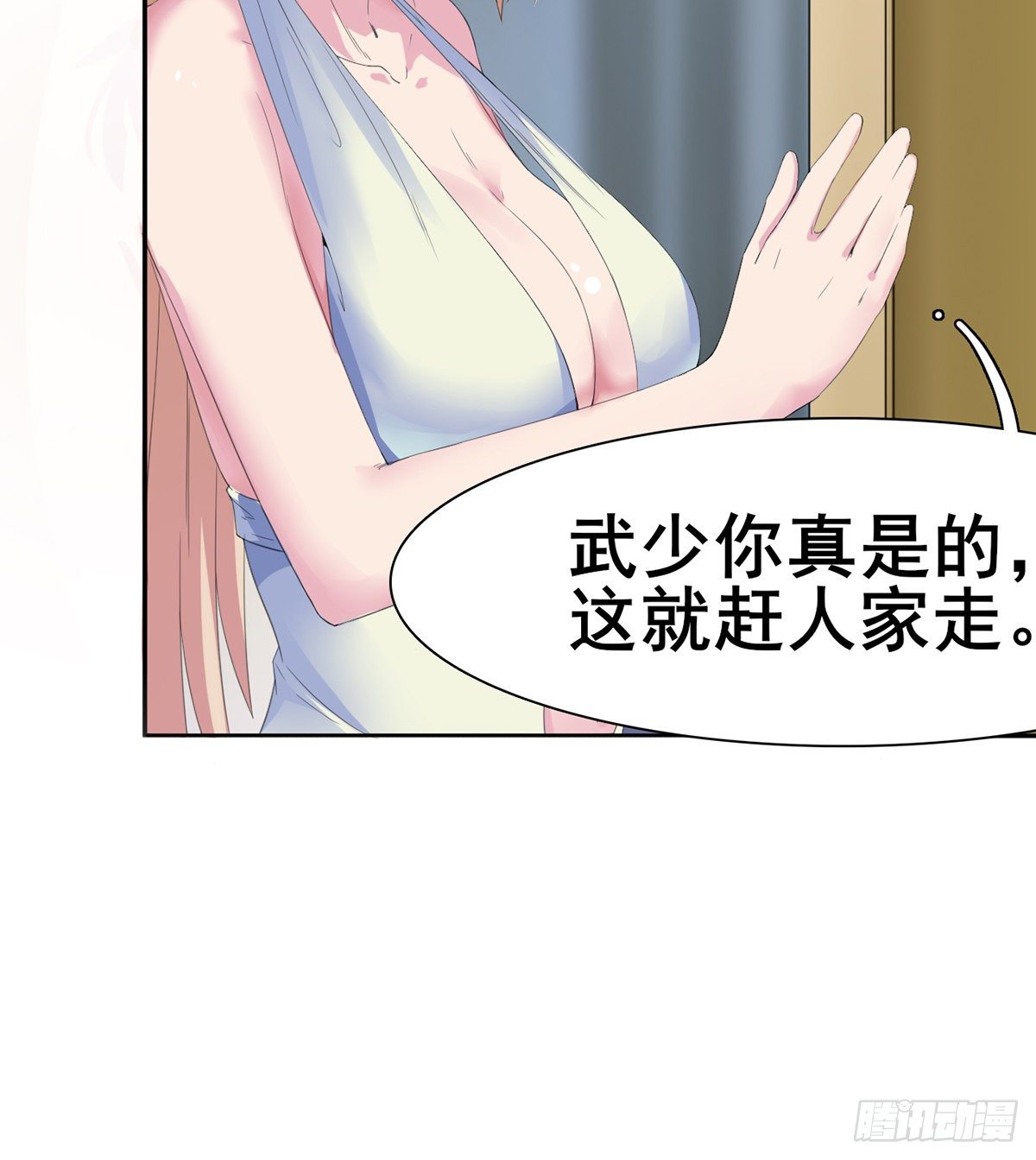 🍘武逆山河 第5话 初识杨筱岚 第11页