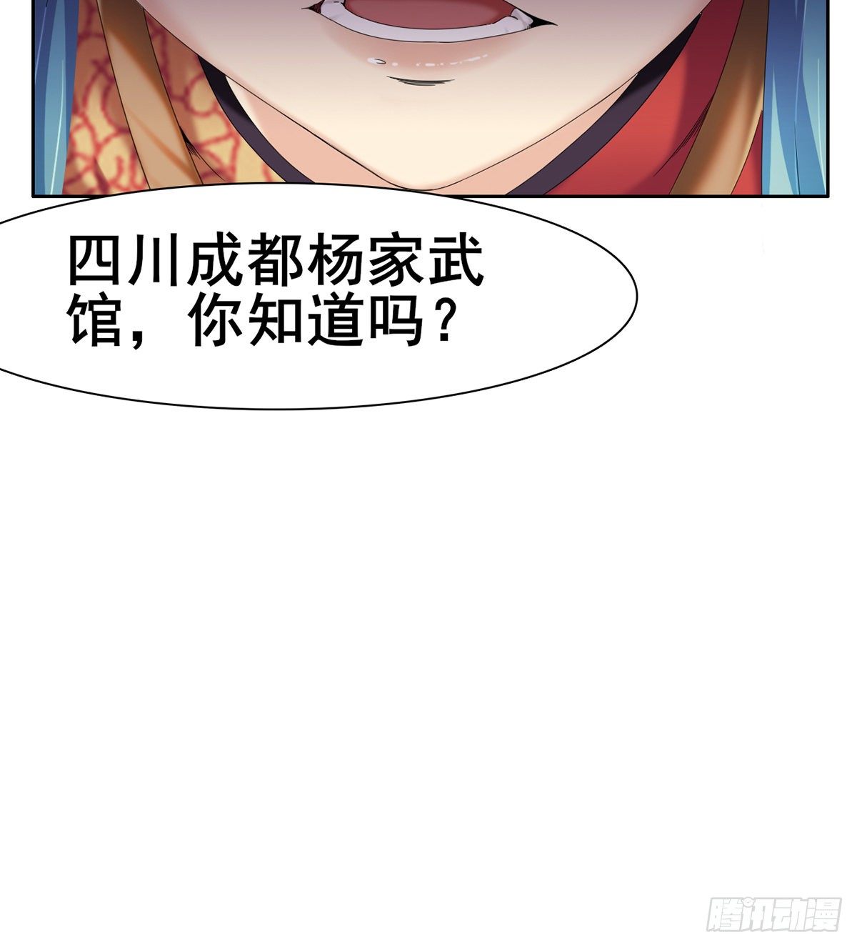🍘武逆山河 第5话 初识杨筱岚 第18页