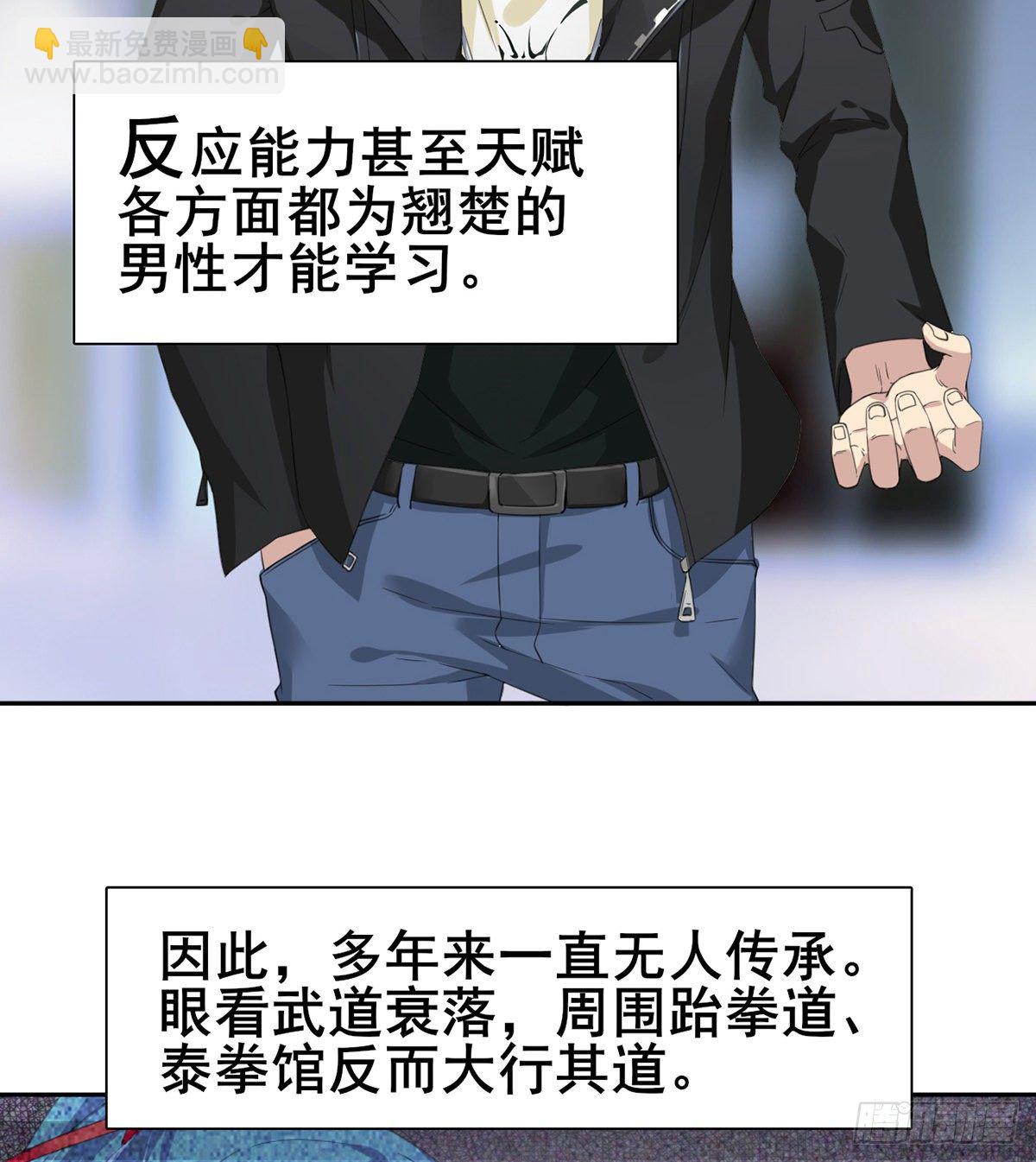 🍘武逆山河 第5话 初识杨筱岚 第25页