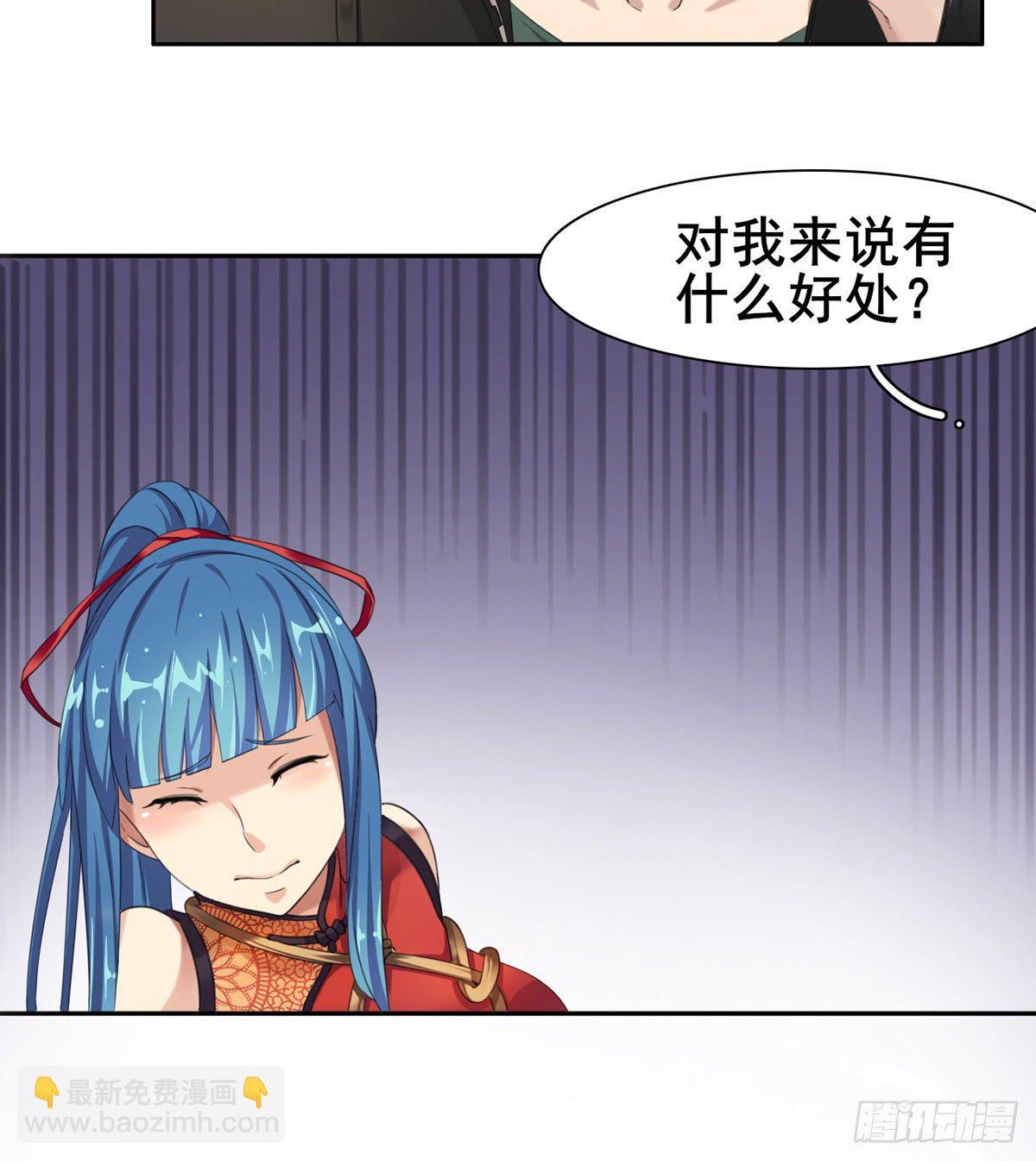 🍘武逆山河 第5话 初识杨筱岚 第31页