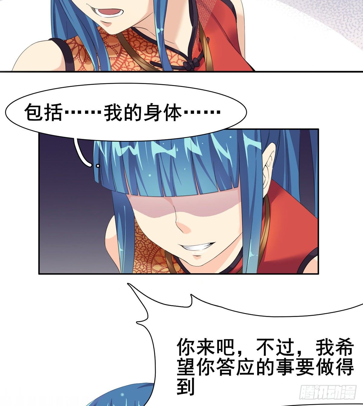 🍘武逆山河 第5话 初识杨筱岚 第33页