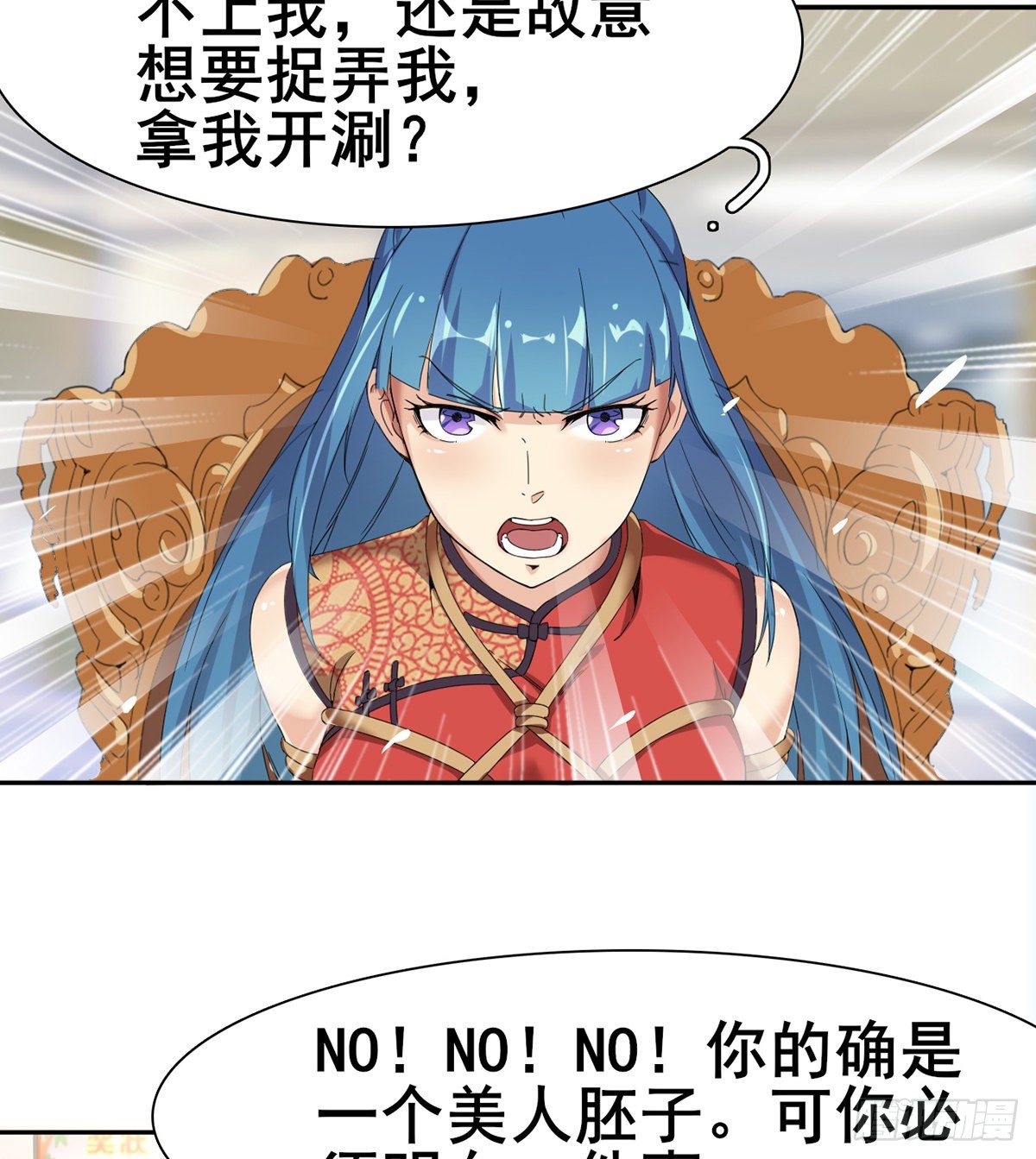 🍘武逆山河 第5话 初识杨筱岚 第39页