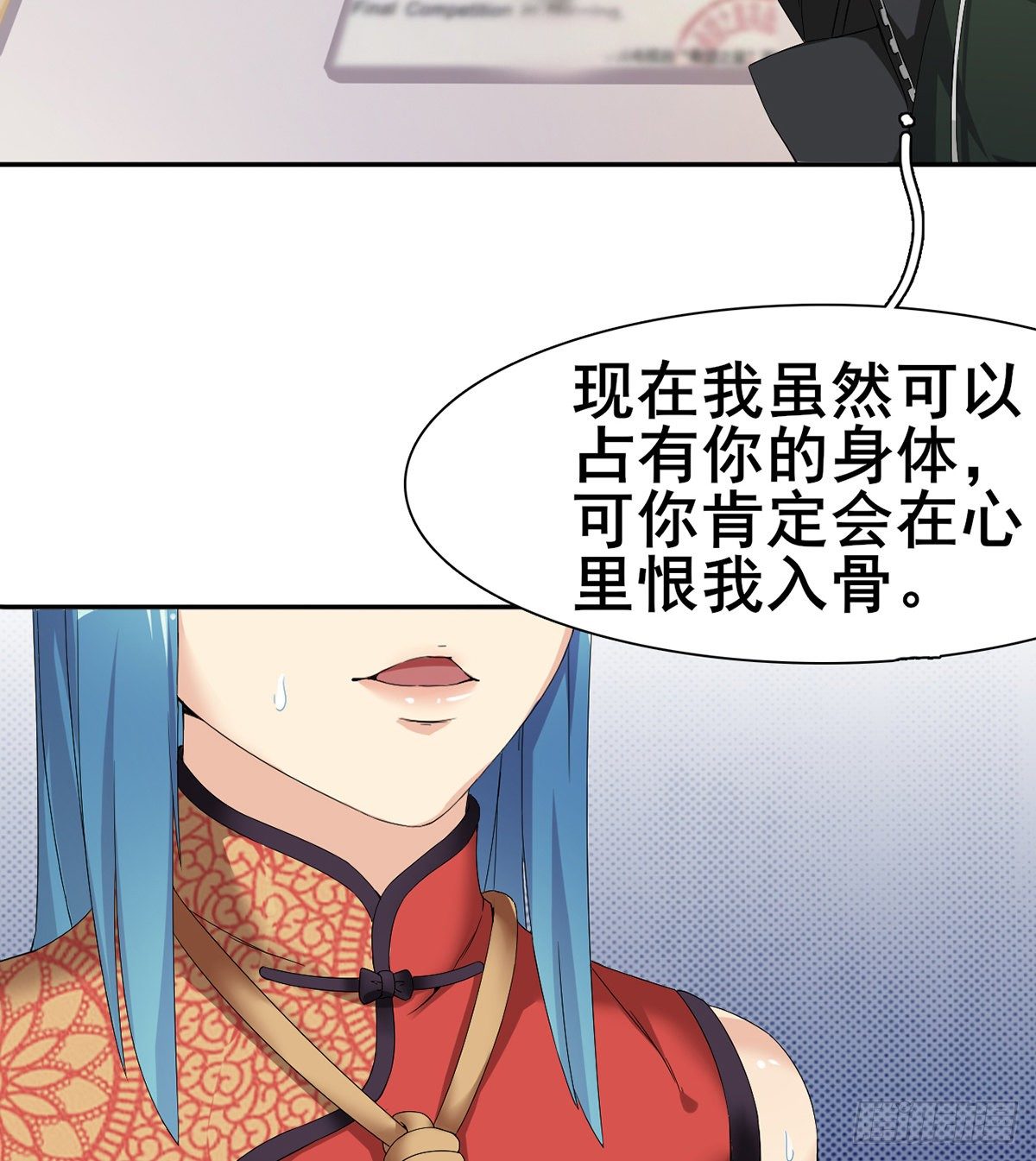 🍘武逆山河 第5话 初识杨筱岚 第43页