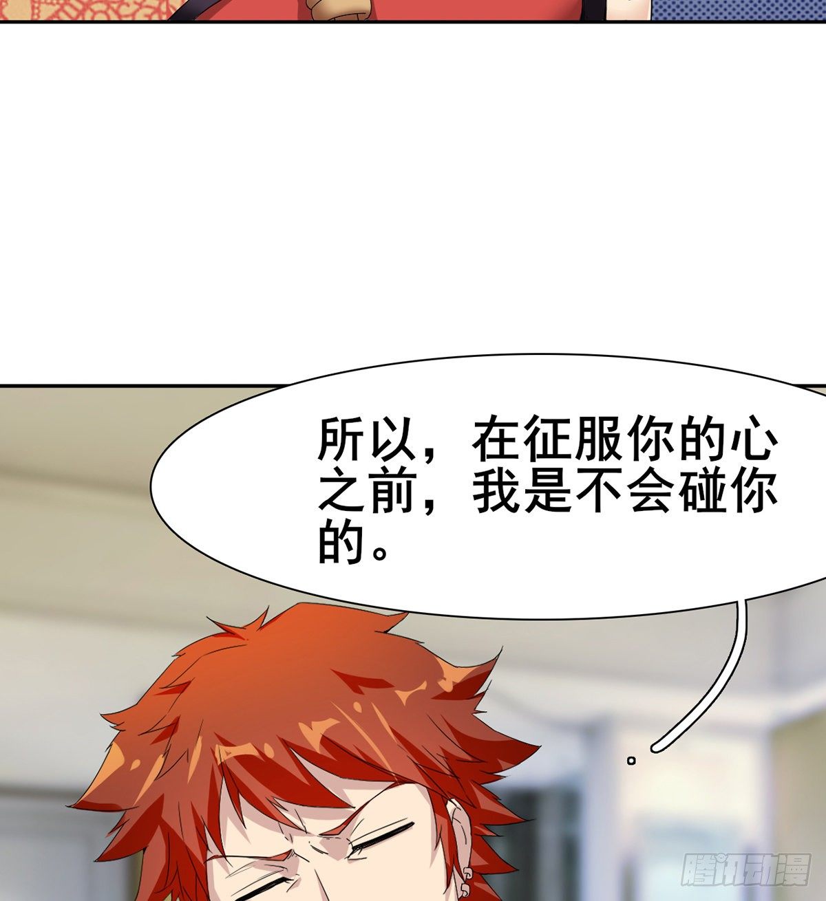 🍘武逆山河 第5话 初识杨筱岚 第44页