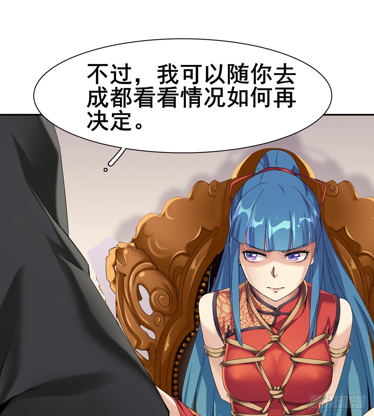 🍘武逆山河 第5话 初识杨筱岚 第47页