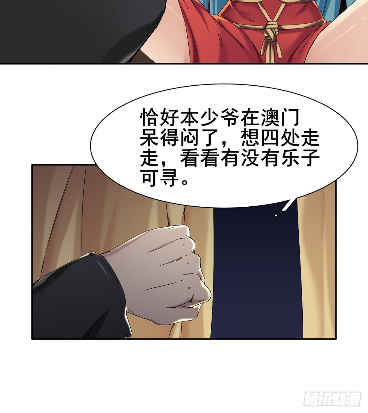 🍘武逆山河 第5话 初识杨筱岚 第48页