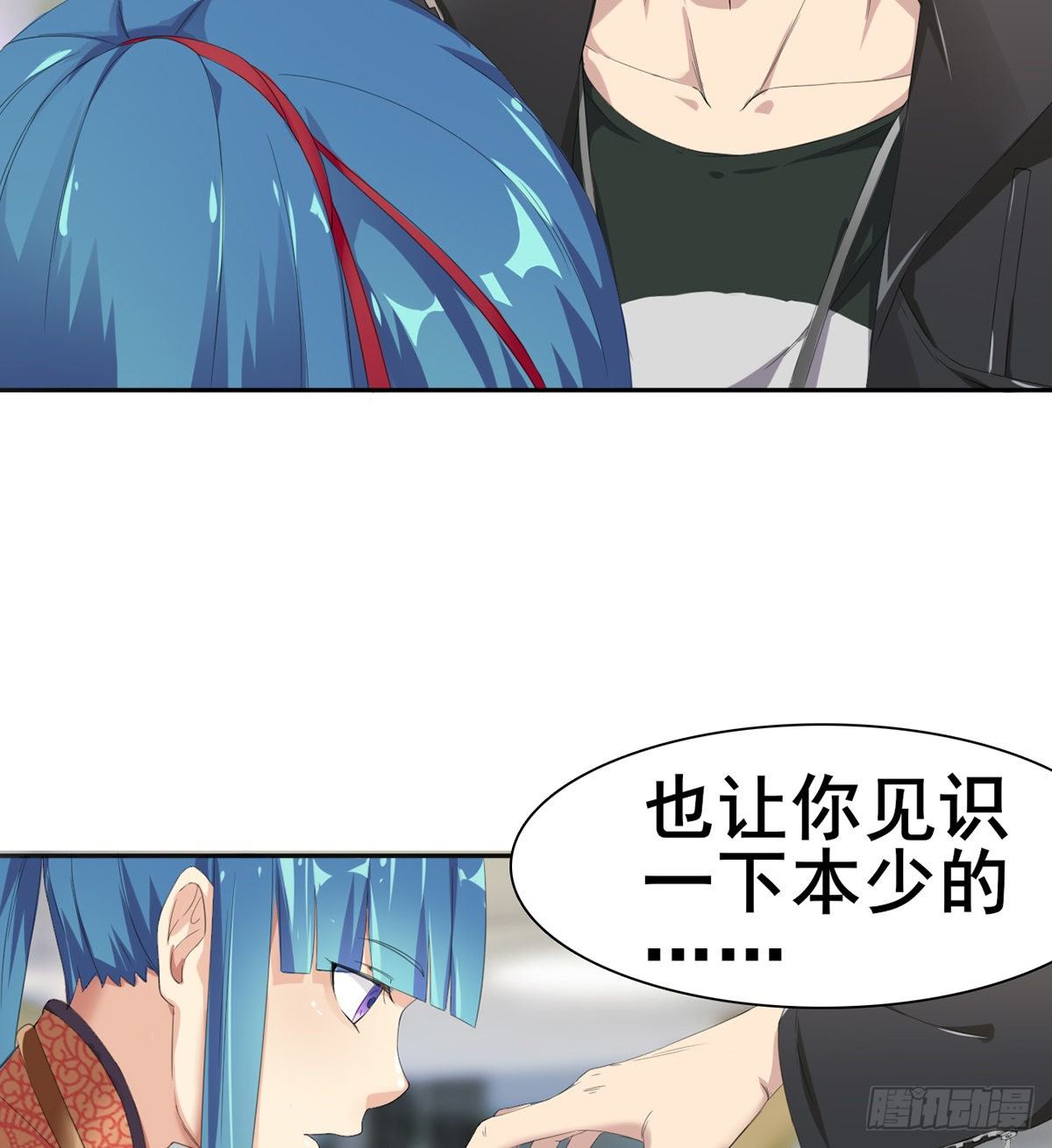 🍘武逆山河 第5话 初识杨筱岚 第5页