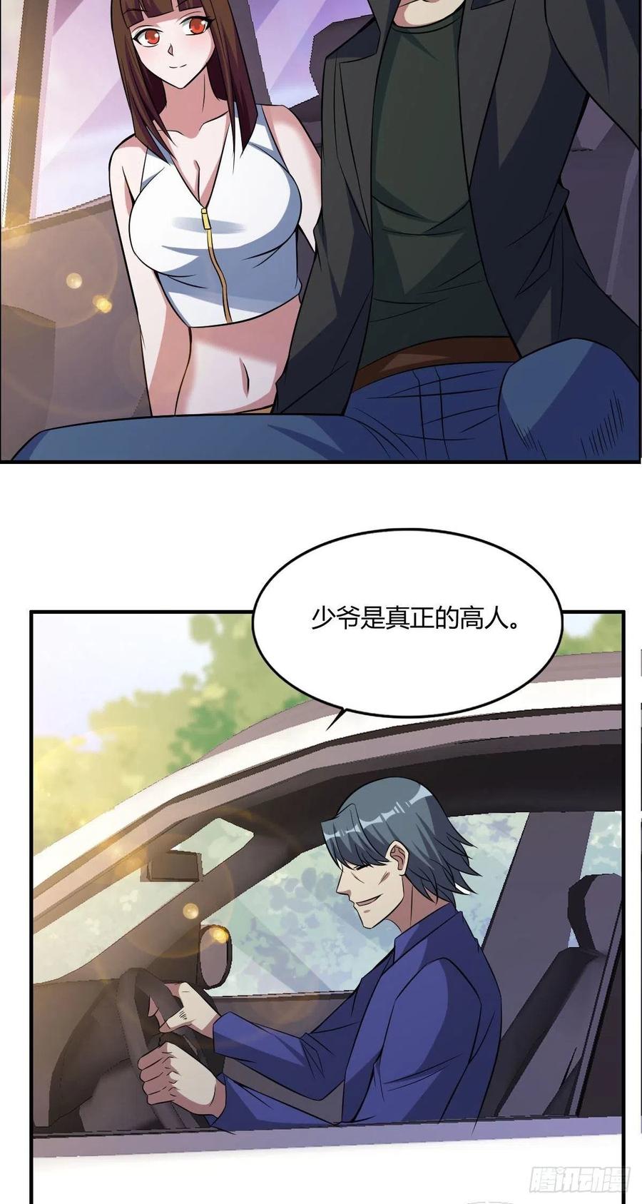🍘武逆山河 第60话 父与子的交谈 第14页