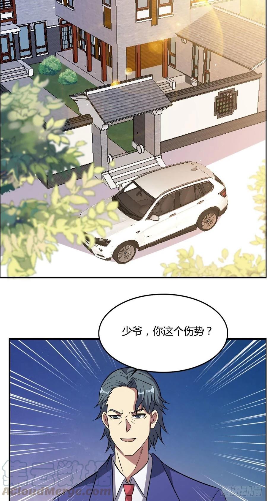 🍘武逆山河 第60话 父与子的交谈 第16页
