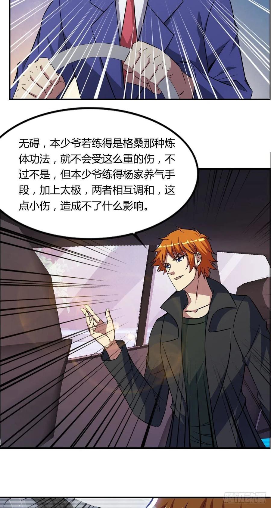 🍘武逆山河 第60话 父与子的交谈 第17页
