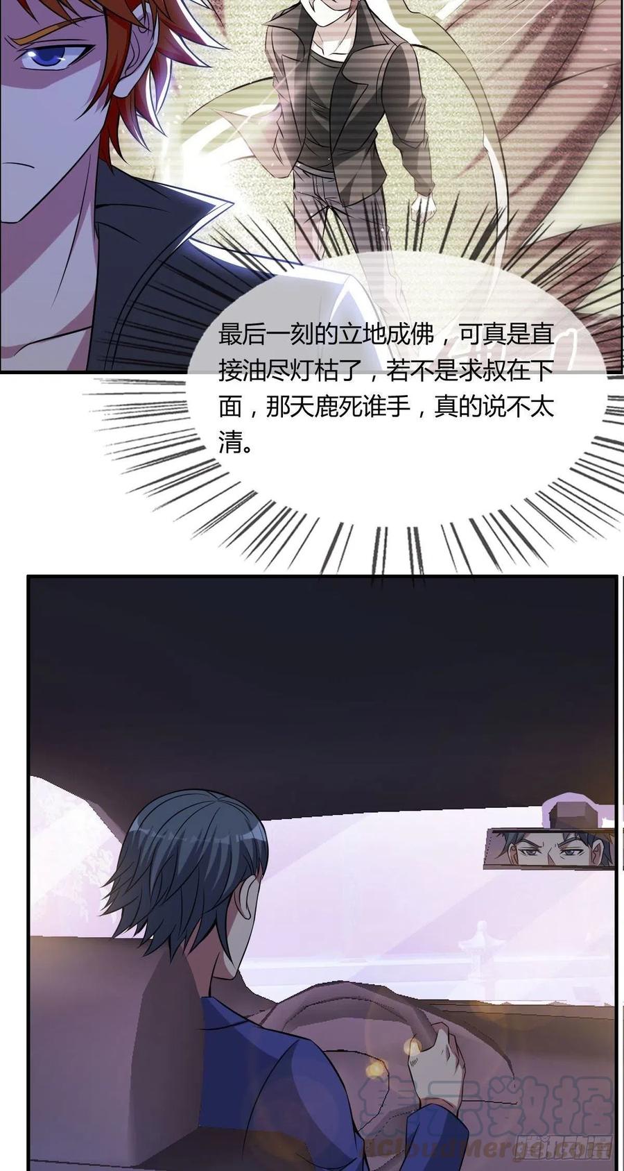 🍘武逆山河 第60话 父与子的交谈 第19页