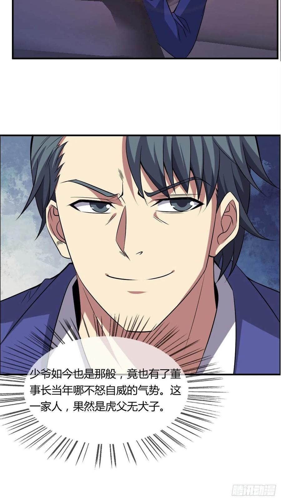 🍘武逆山河 第60话 父与子的交谈 第20页