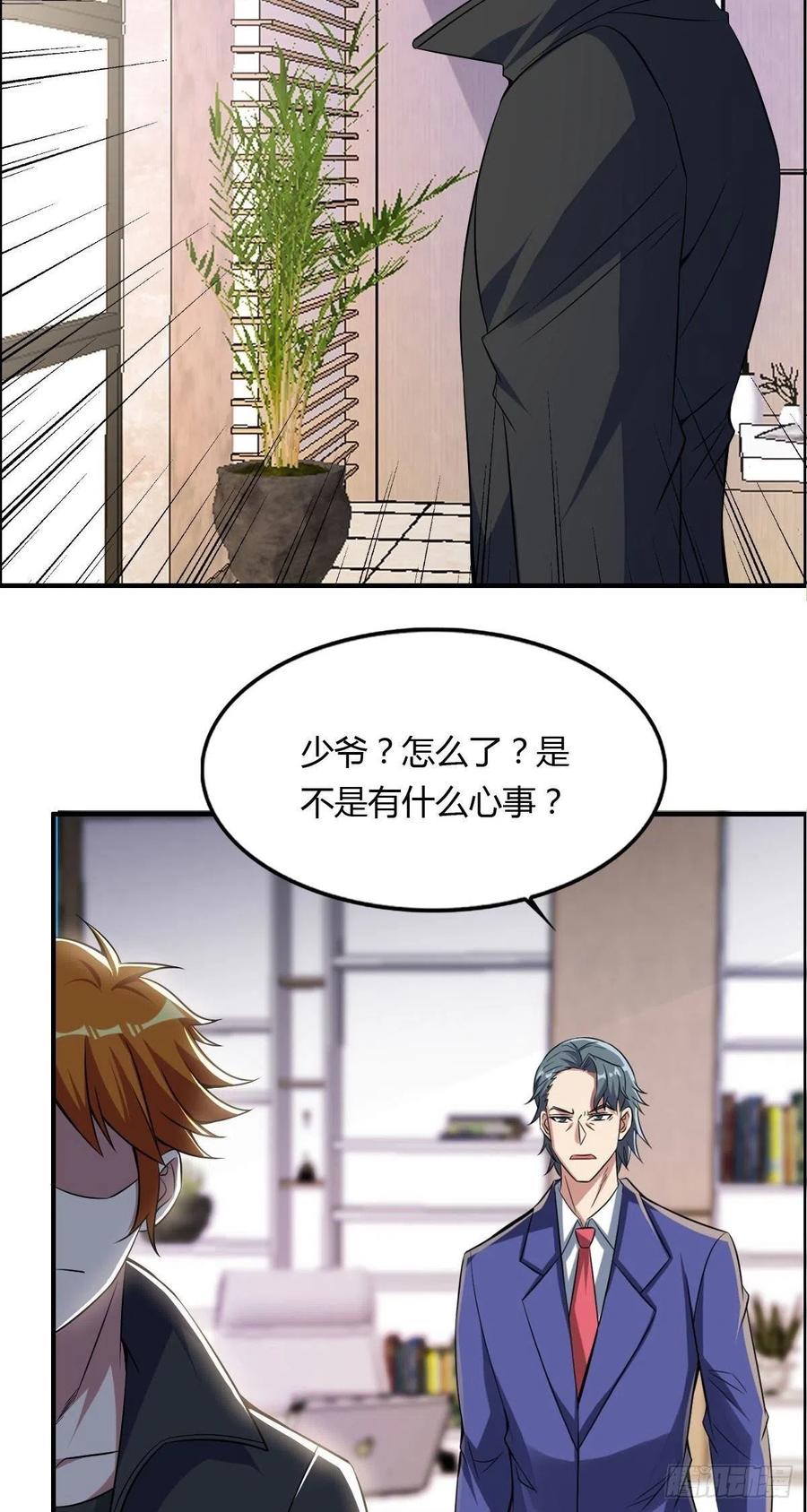 🍘武逆山河 第60话 父与子的交谈 第23页